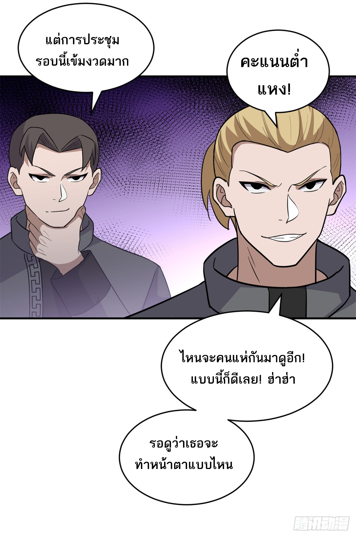 โคตรเทพร้านสัตว์อสูร ตอนที่ 132 หน้า 7