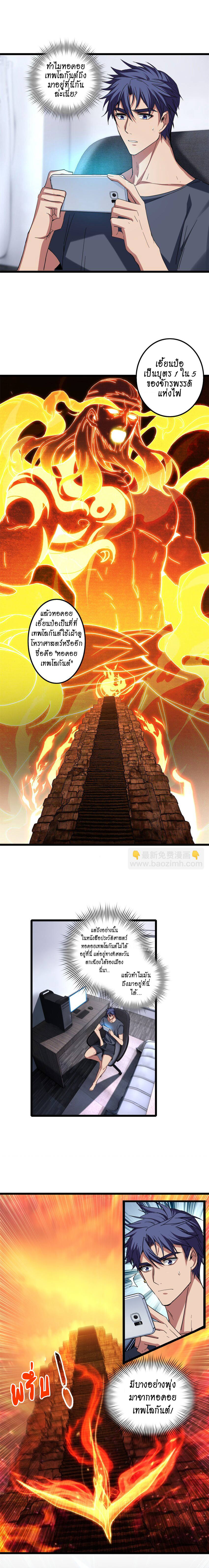 [ชนจีน] ฉันแค่อยากเล่นเกมส์เงียบๆ [I Just Want to Play the Game Quietly] ตอนที่ 61 หน้า 2