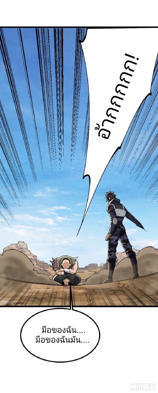 ฮาเร็มกองทัพสาวนี้ของผม ตอนที่ 34 หน้า 4