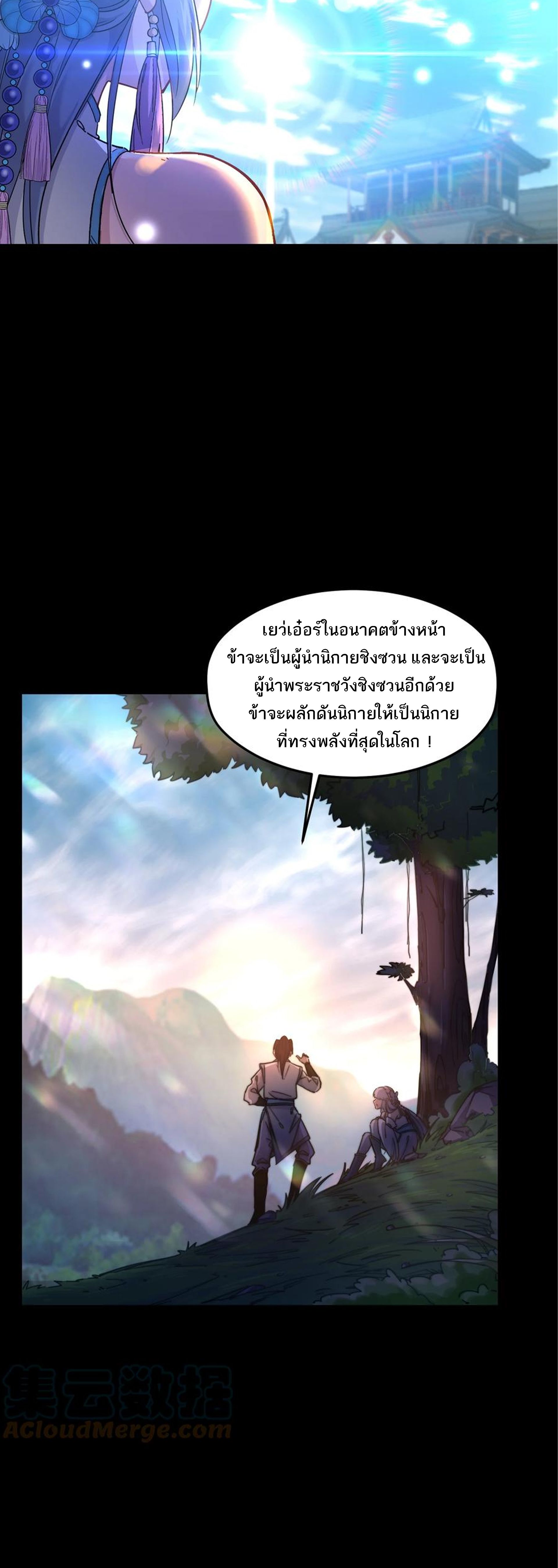 (ชนจีน) แกล้งเป็น NPC "หลอก" คนที่ "มาจากต่างโลก" ให้พัตนานิกายให้ No.1 !!? ตอนที่ 1 หน้า 30