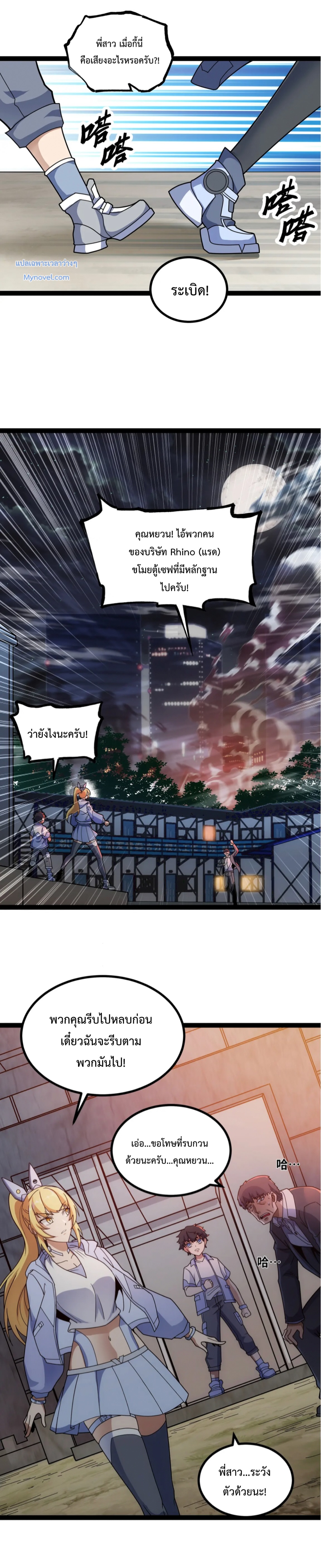 ข้านี่แหละผู้ที่แข็งแกร่งที่สุดในต่างโลก (ชนจีน) ตอนที่ 37 หน้า 2