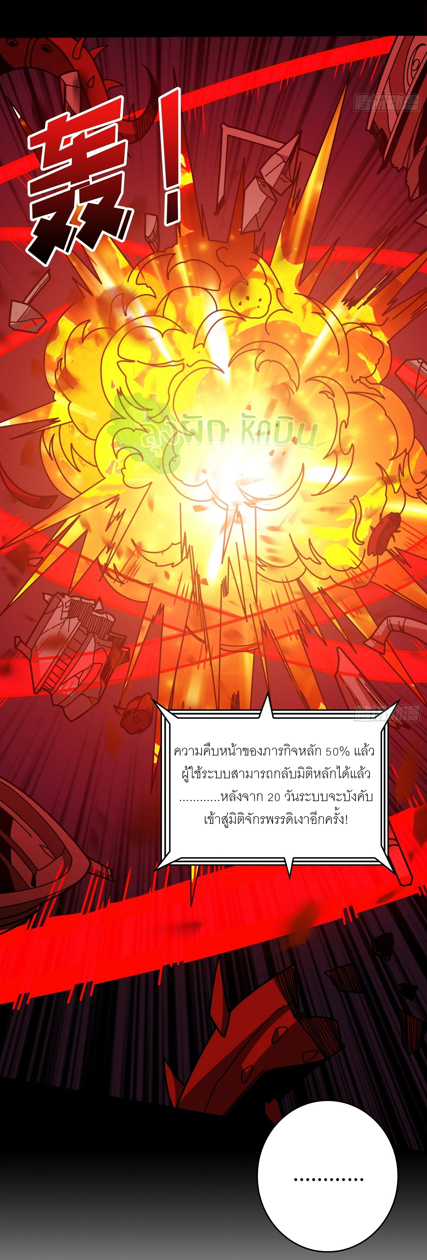 (ชนจีน) IT STARTS WITH A KINGPIN ACCOUNT - จุติจอมราชัน ตอนที่ 412 หน้า 25