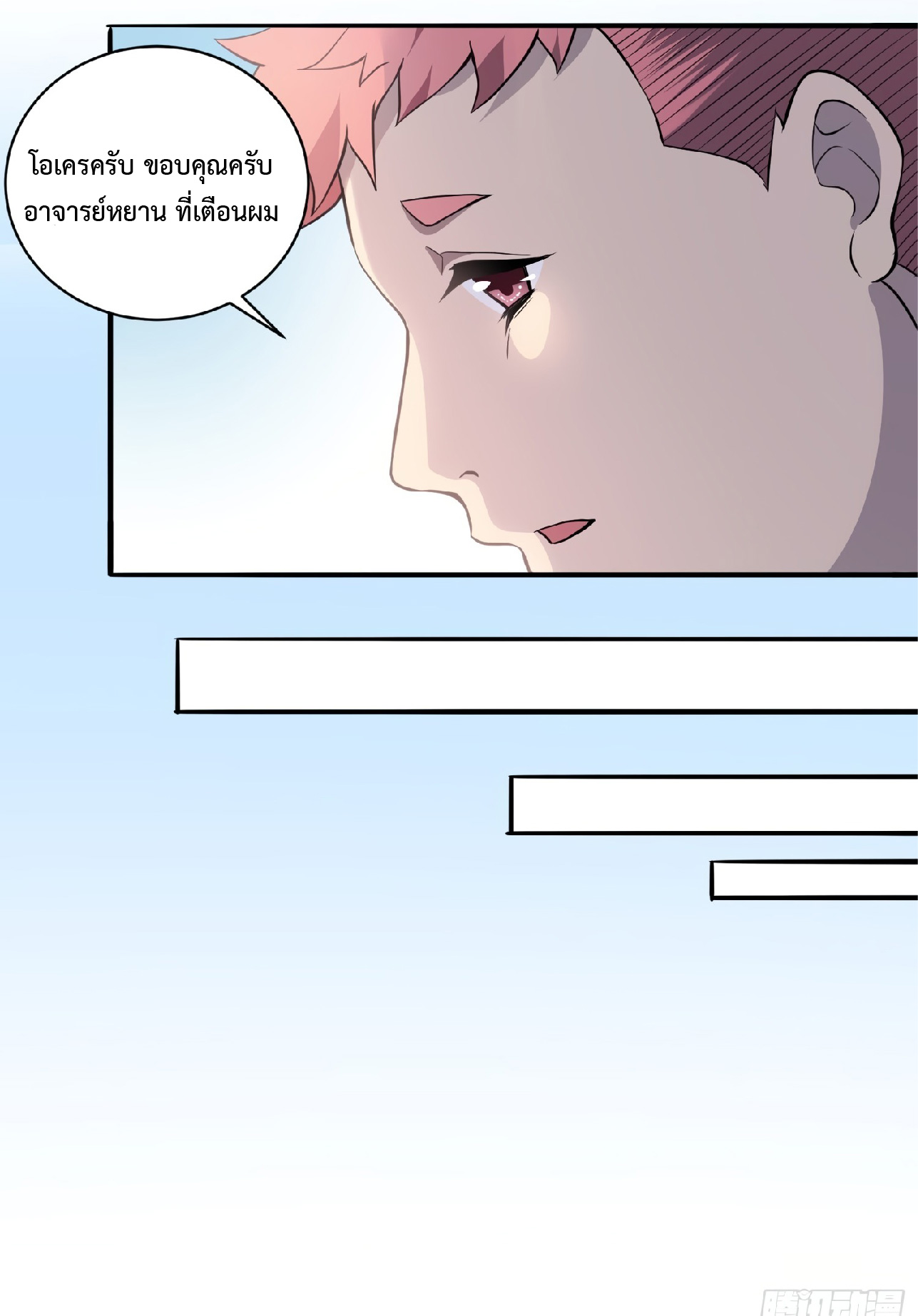 The People On Earth Are Too Ferocious ตอนที่ 86 หน้า 35
