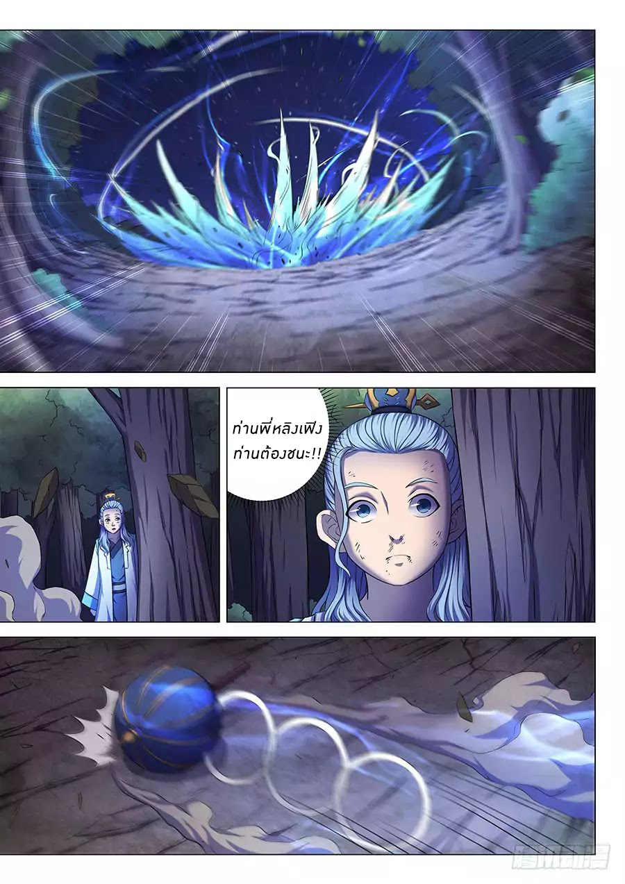 God of Martial Arts ตอนที่ 60 หน้า 14