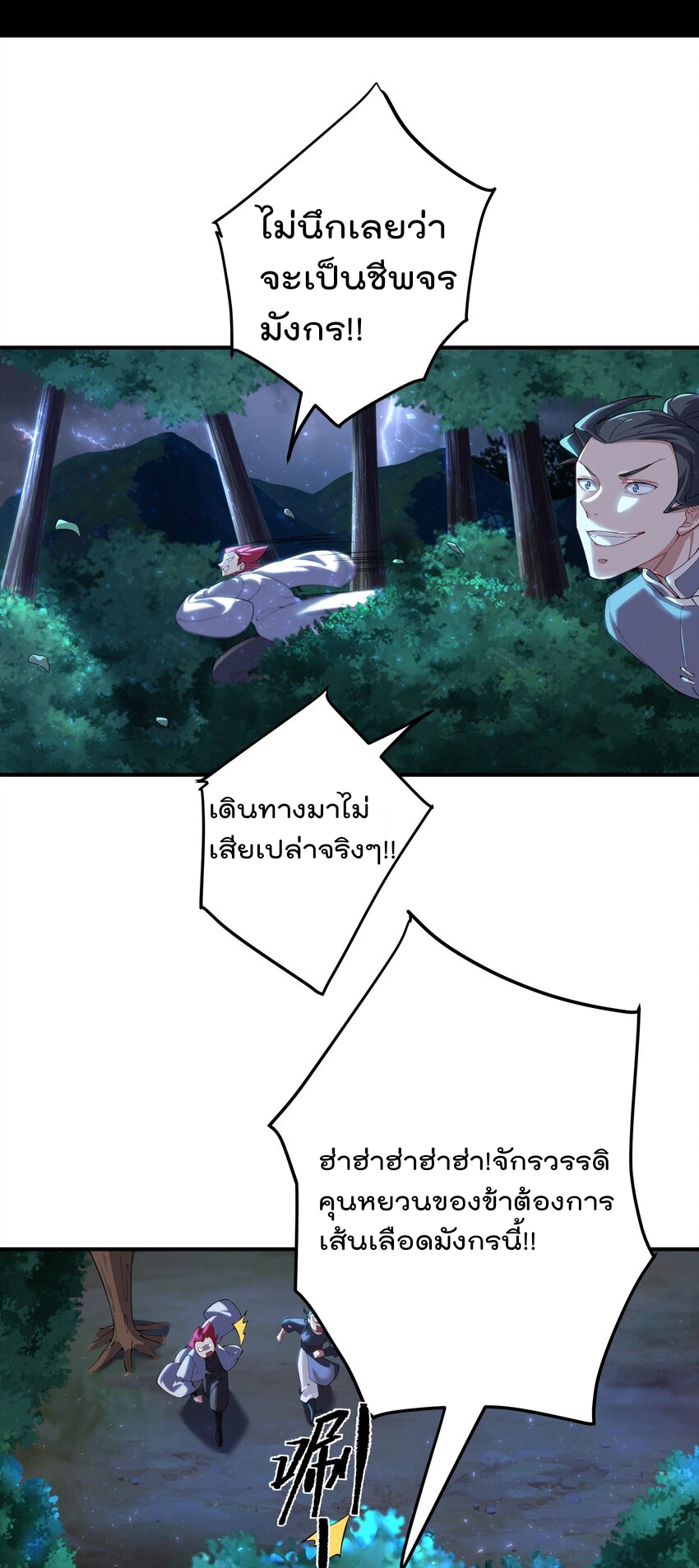 ตัวแปรจุติ ตอนที่ 59 หน้า 20