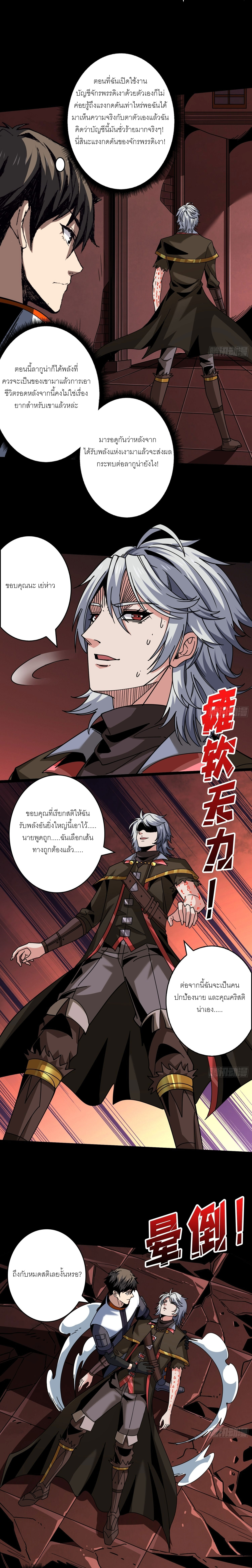 (ชนจีน) IT STARTS WITH A KINGPIN ACCOUNT - จุติจอมราชัน ตอนที่ 225 หน้า 3