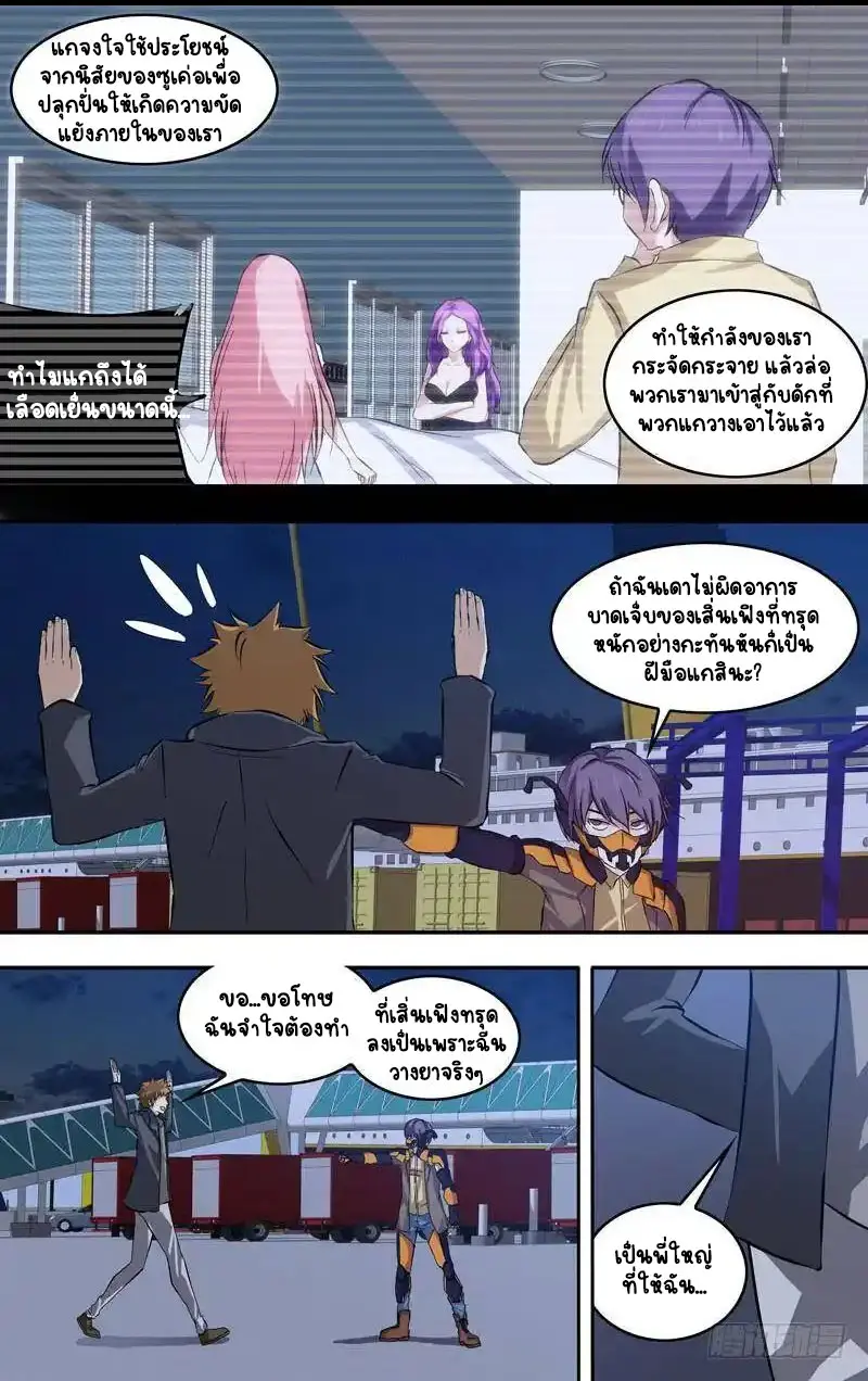  Metamorphosis ตอนที่ 31 หน้า 10