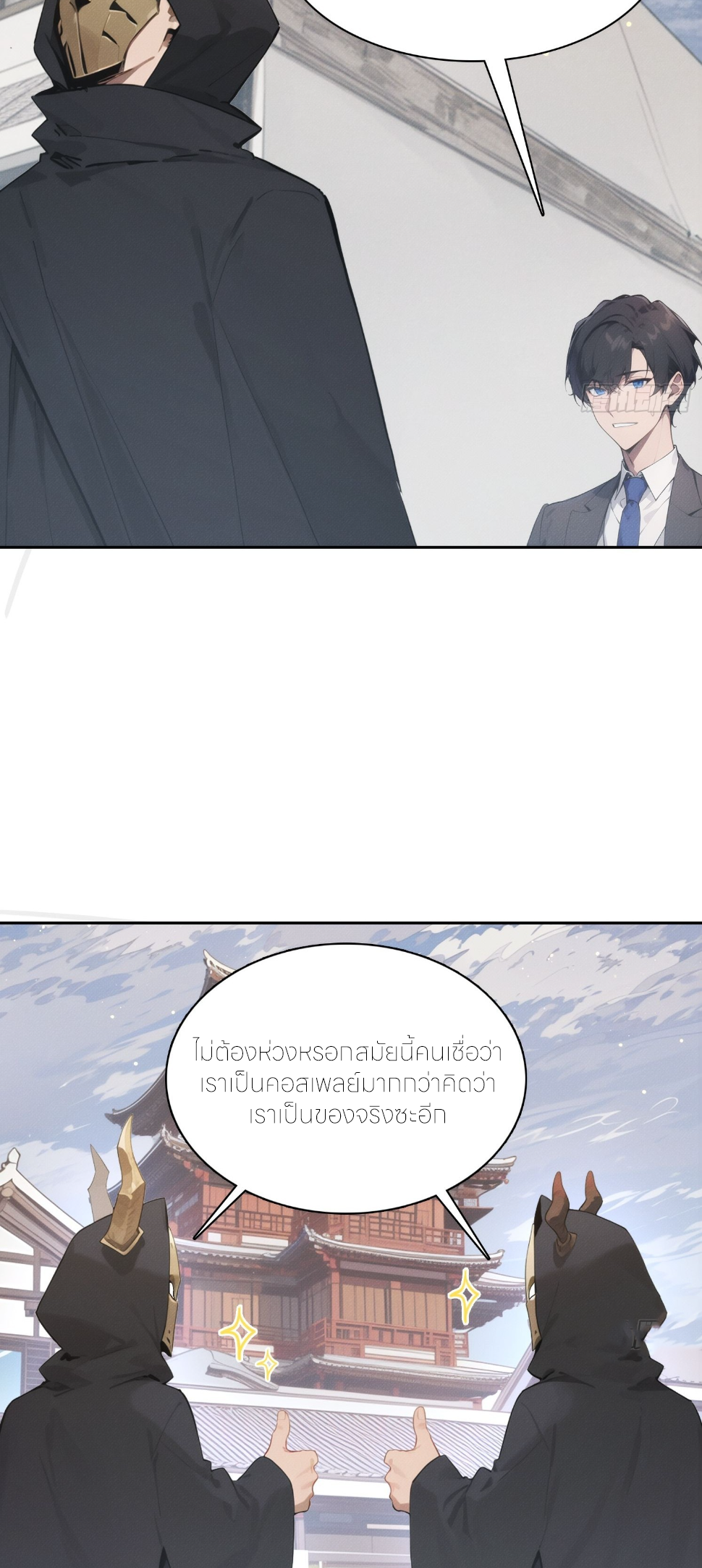 ชีวิตใหม่ในฐานะไป๋อู๋ฉาง ตอนที่ 15 หน้า 16