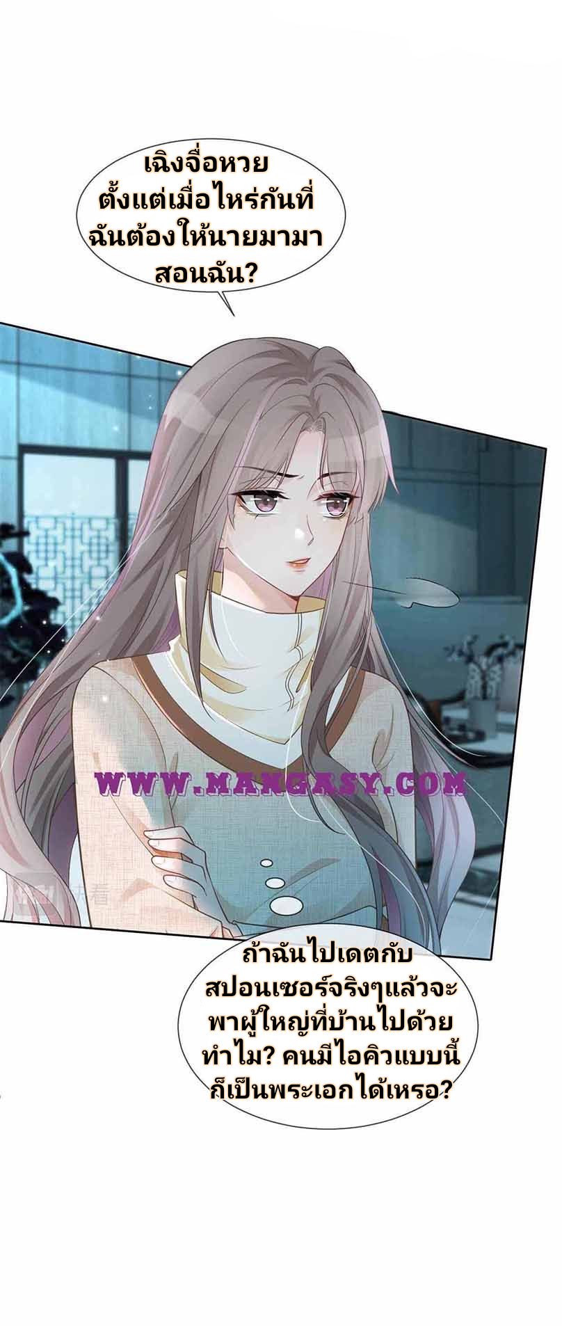 My Brothers Dote On Me ตอนที่ 34 หน้า 6