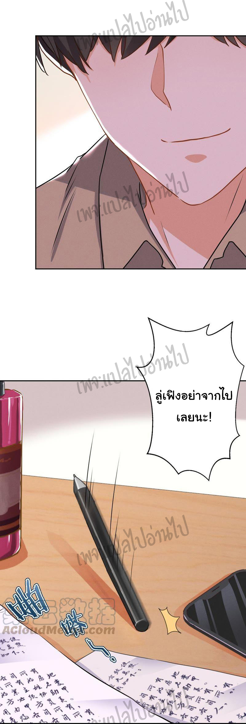 Lu Feng is the best son-in-law สุดยอดลูกเขย "ลู่เฟิง" ตอนที่ 6 หน้า 7