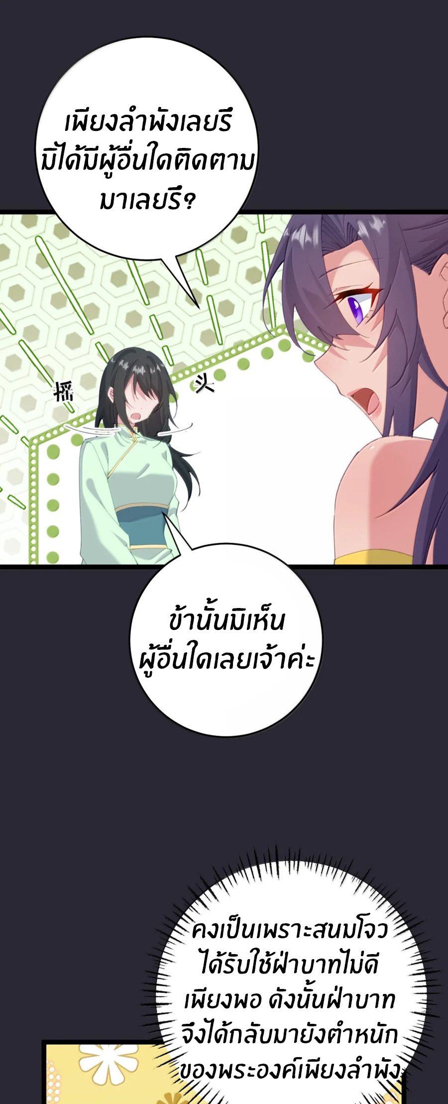 Crash into the body of the emperor's daughter ตอนที่ 74 หน้า 18