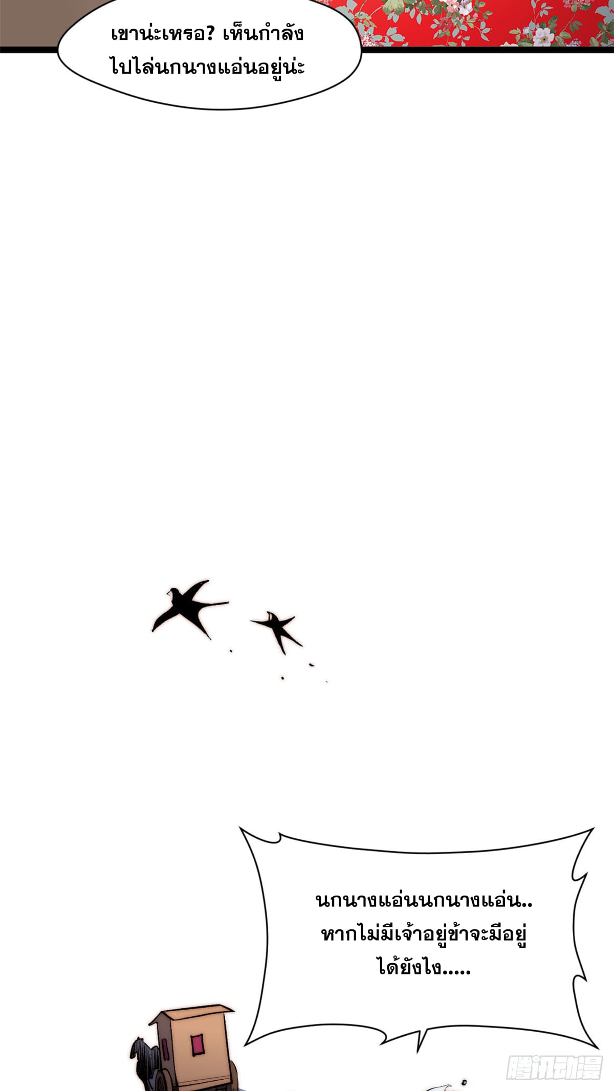 ระบบสุ่มดวงชะตา(ทันจีน) ตอนที่ 153 หน้า 14