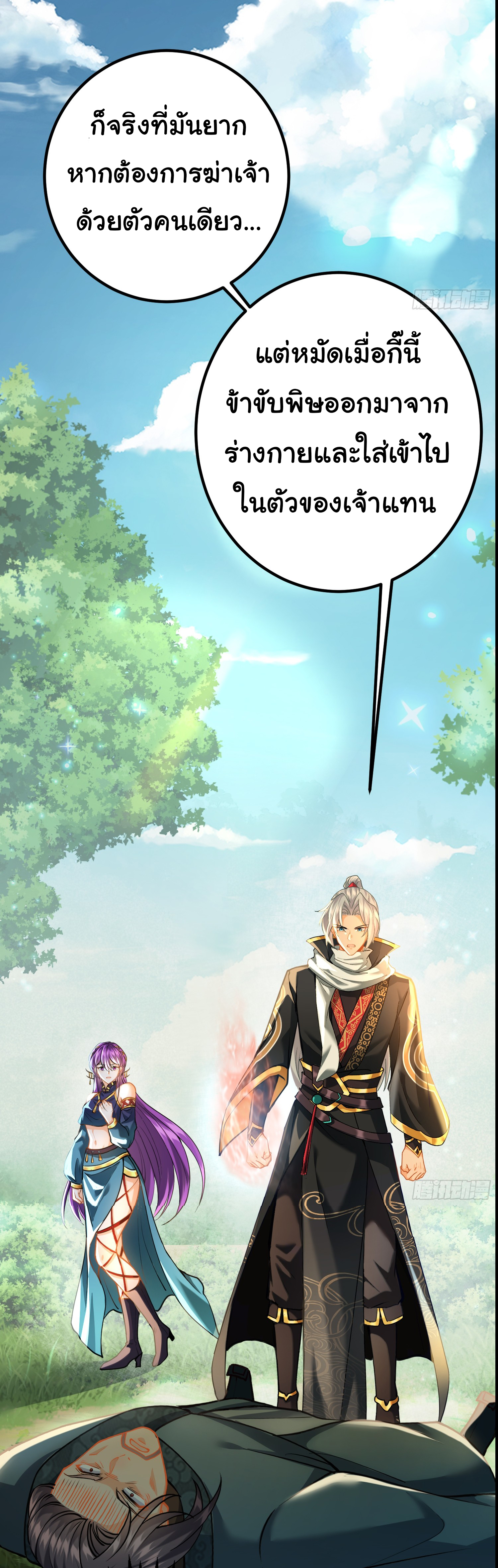 My Seven Sisters Are Peerless พี่สาวทั้ง 7 ของฉันไ่ม่มีใครเทียบได้! ตอนที่ 10 หน้า 29