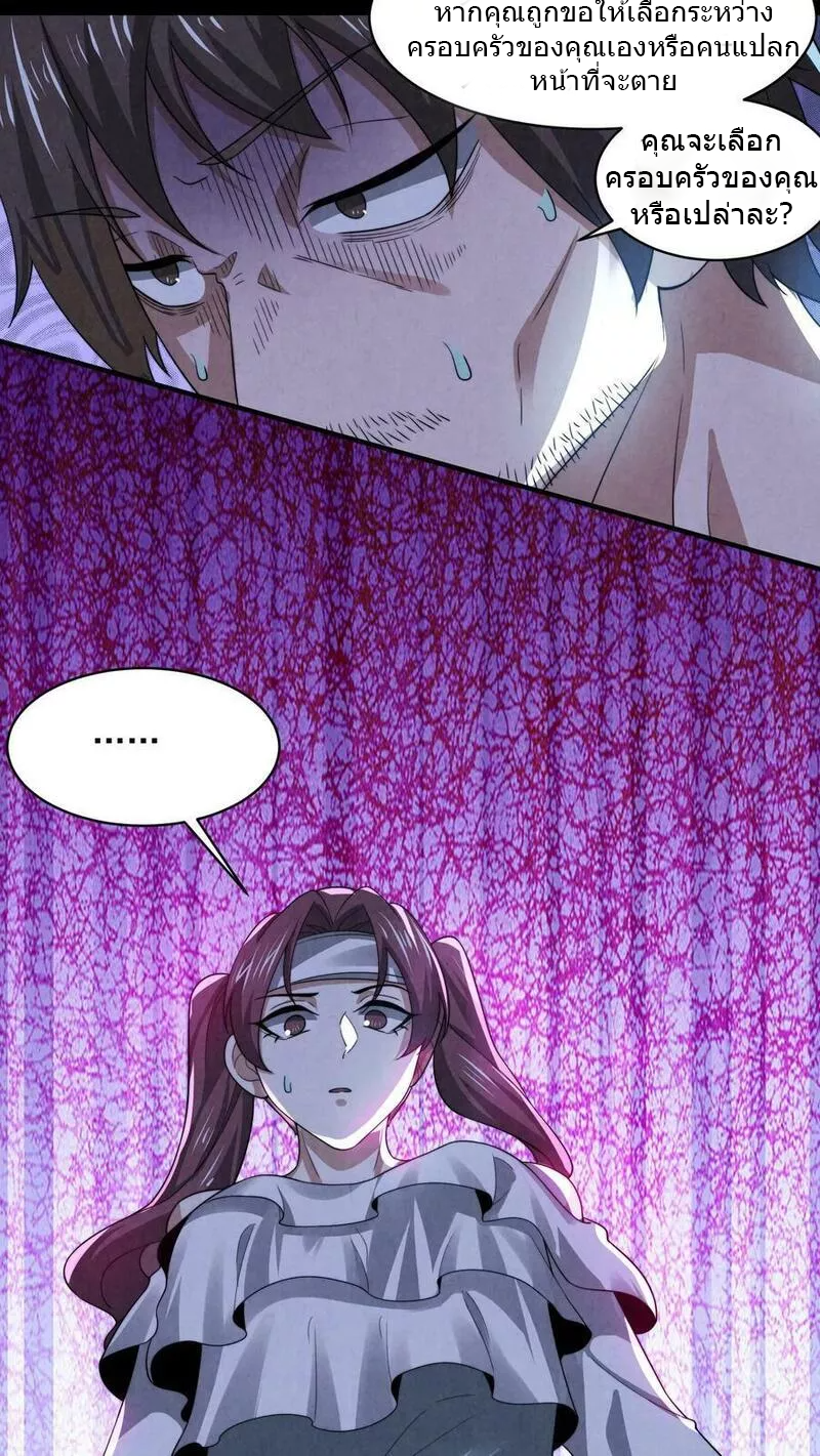 Overly Ferocious of Being Cautious ตอนที่ 51 หน้า 24