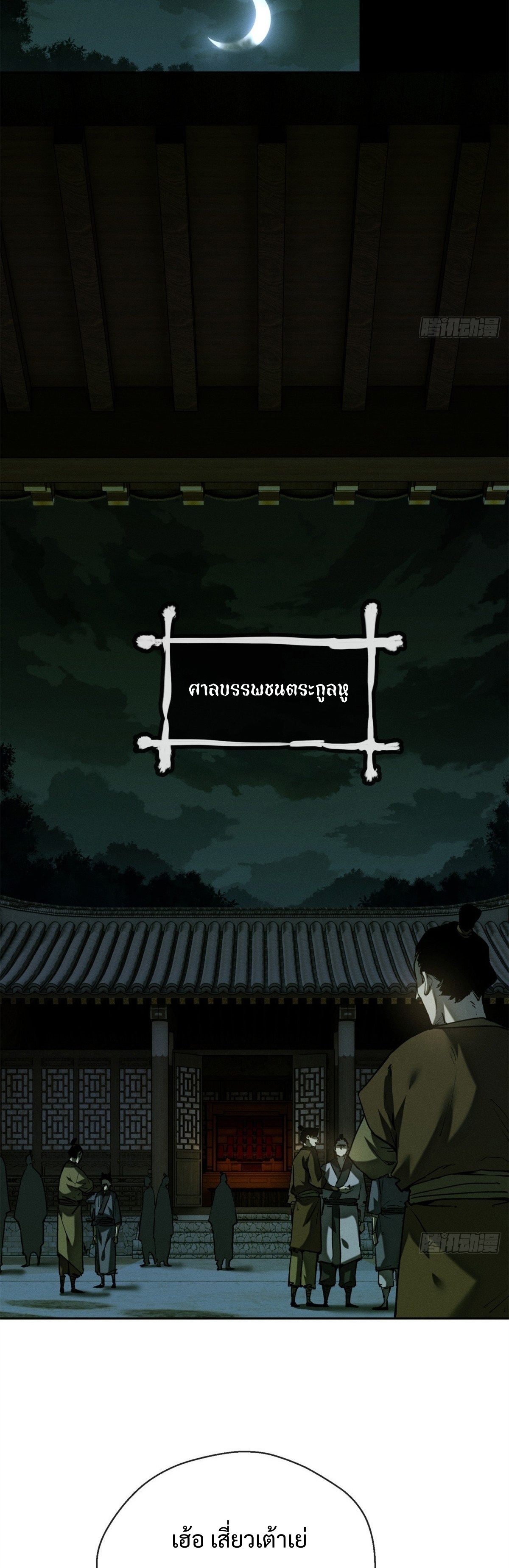 Dao of the Bizarre Immortal เซียนมรรคพิกล คนวิปลาส ตอนที่ 33 หน้า 20