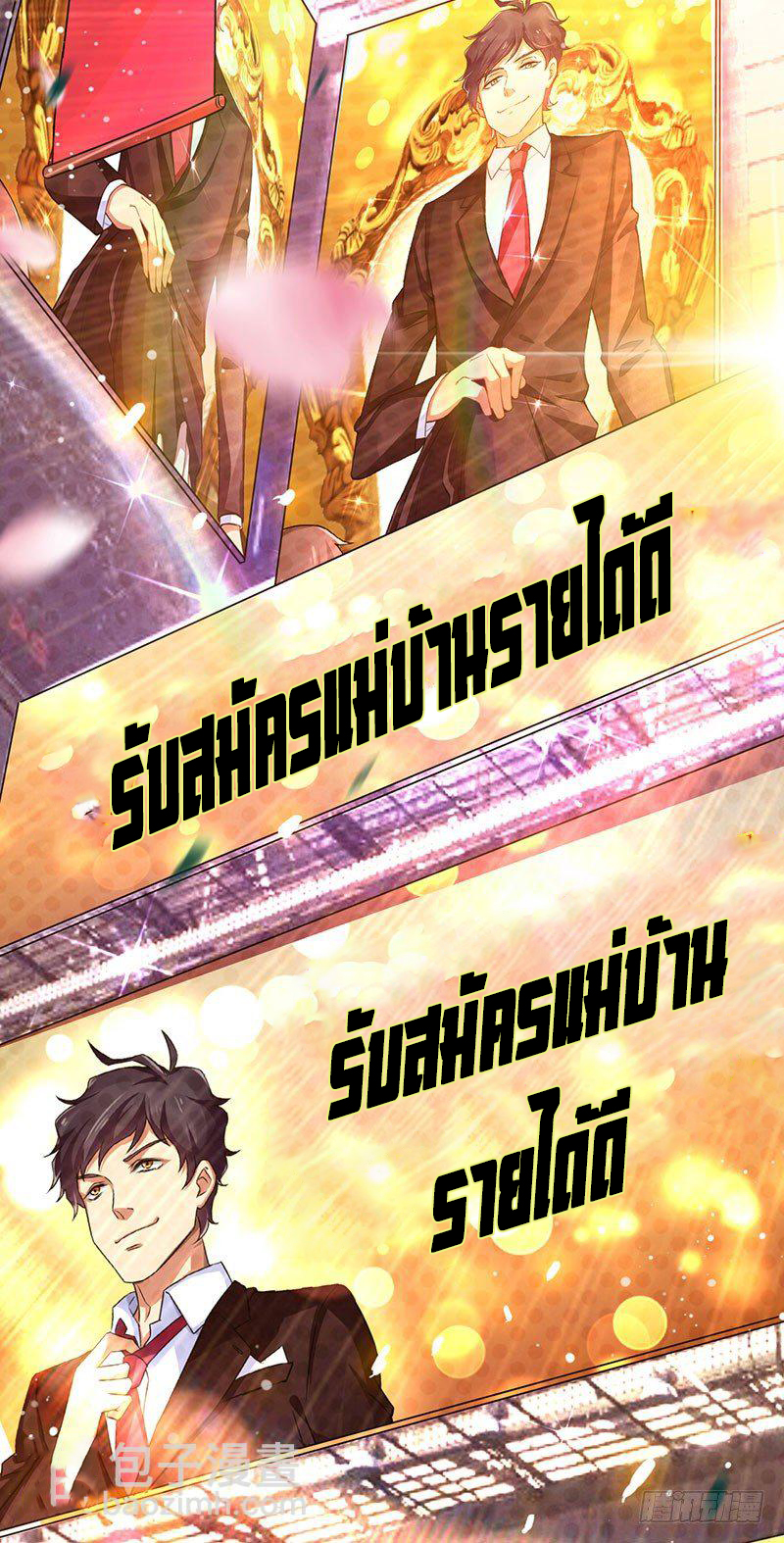 สุดยอดระบบผลาญเงิน 超級敗家子 ตอนที่ 15 หน้า 27