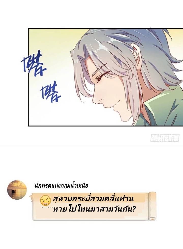 กลุ่มแชทของเหล่าเทพเซียน ตอนที่ 4 หน้า 24