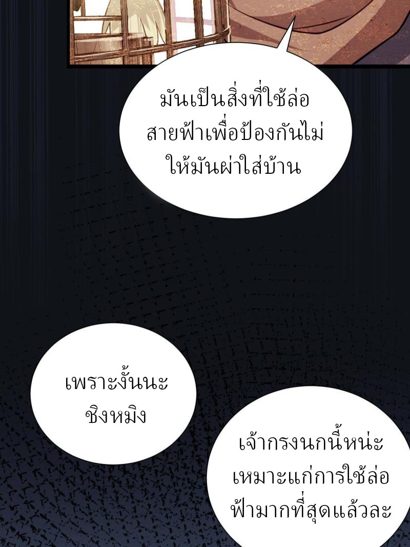 ข้ารอดพ้นจากทัณฑ์สวรรค์ 999 ครั้ง ตอนที่ 8 หน้า 26