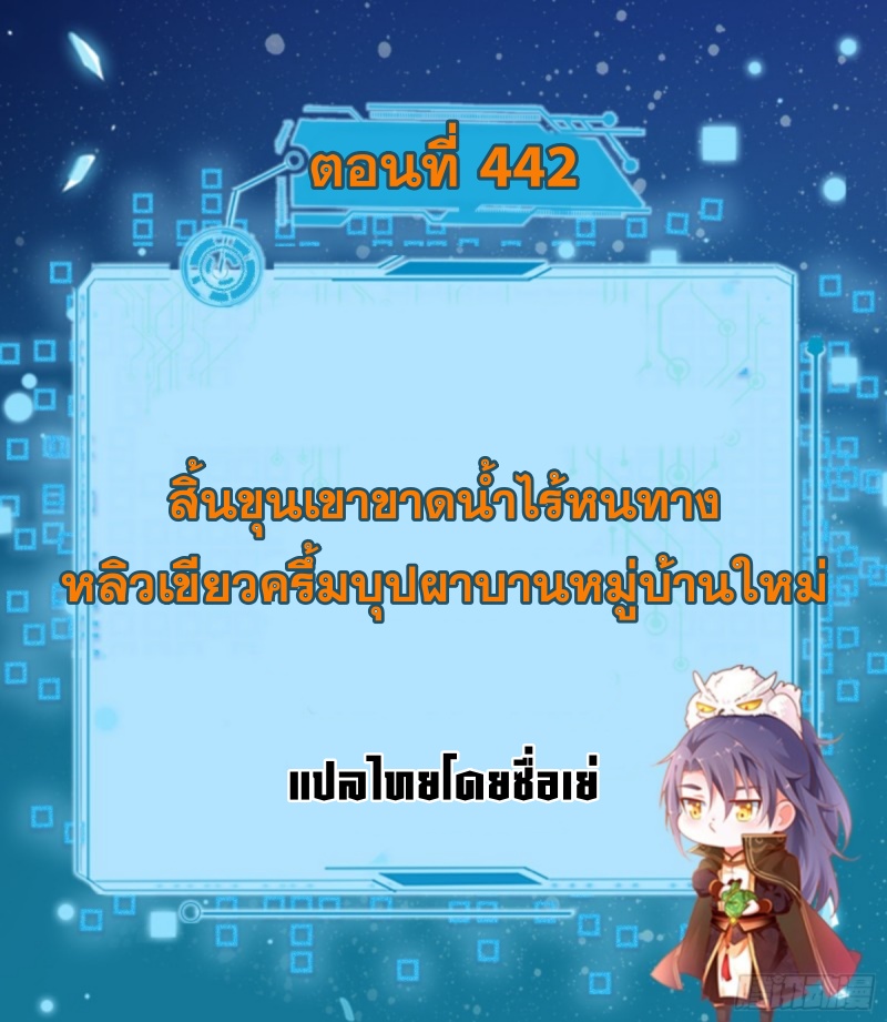 I'm an Evil God ข้าคือจักรพรรดิปีศาจ ตอนที่ 444 หน้า 2
