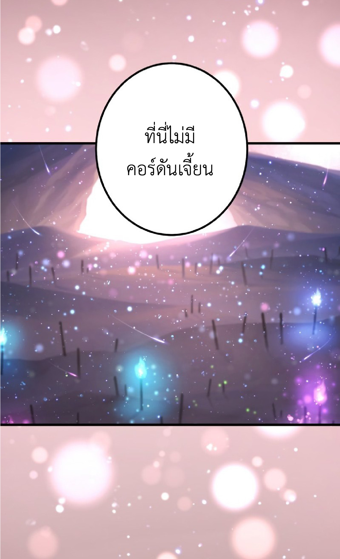 การกลับชาติมาเกิดของจอมเวทย์ต้องห้าม (Reincarnation of the Forbidden Archmage) ตอนที่ 70 หน้า 6