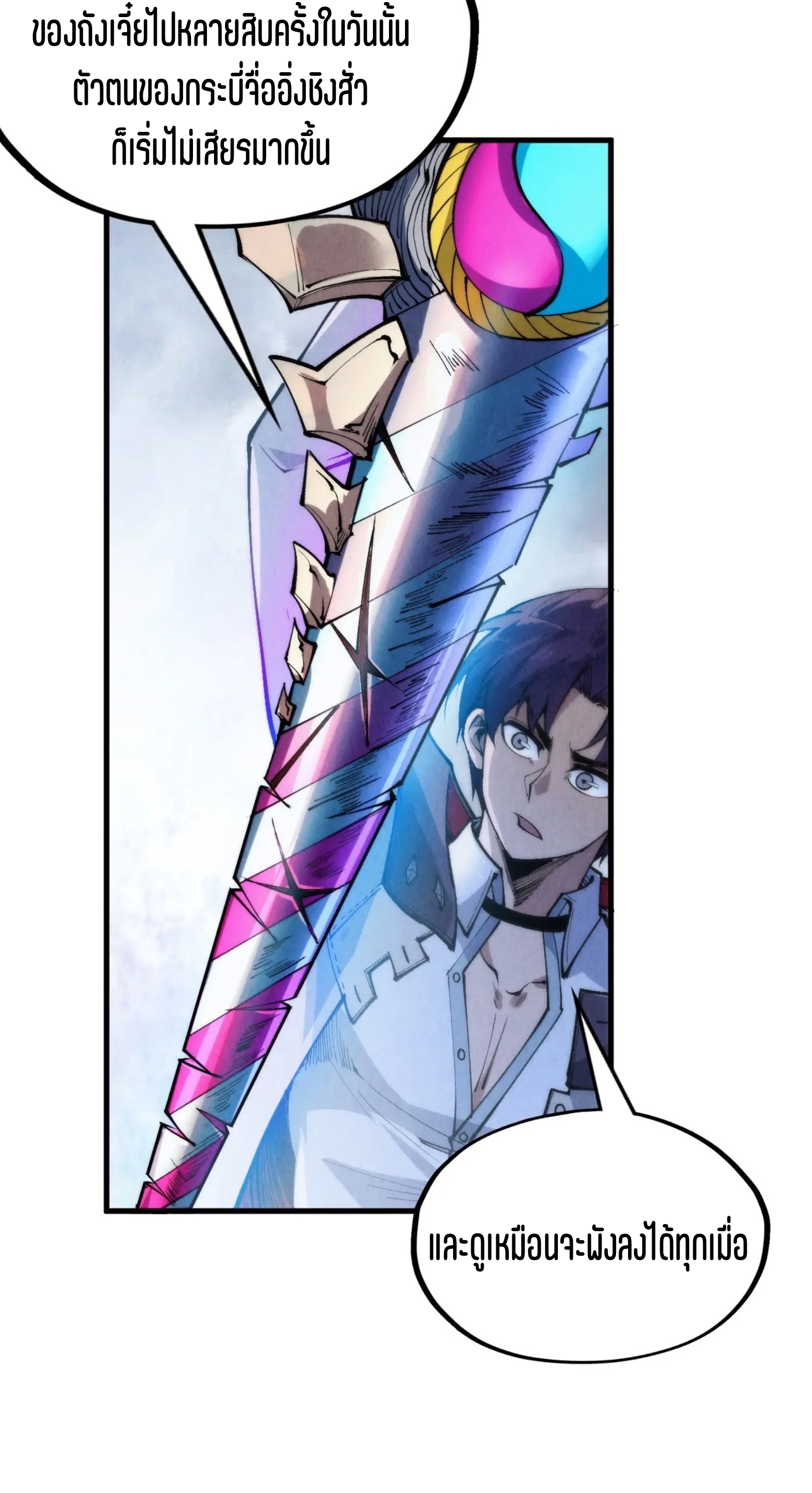 มหาเทพนิรันดร์กาล ตอนที่ 236 หน้า 23