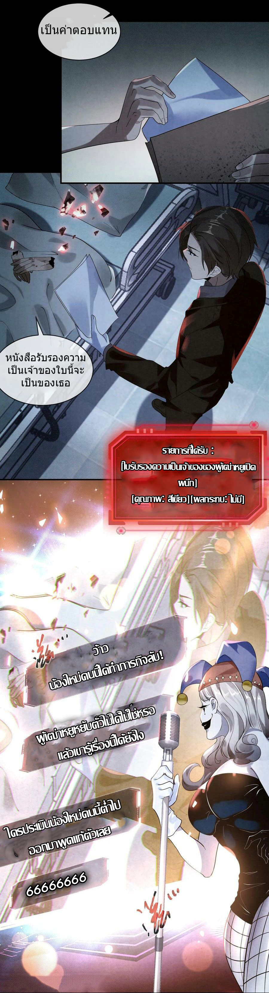 Overly Ferocious of Being Cautious ตอนที่ 2 หน้า 5