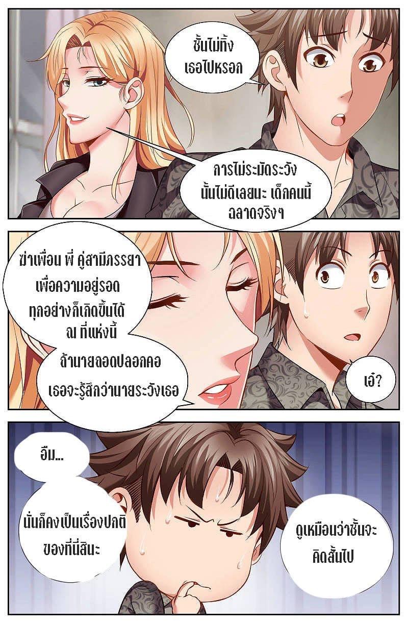 I Have a Mansion in the Post-apocalyptic World ตอนที่ 29 หน้า 3