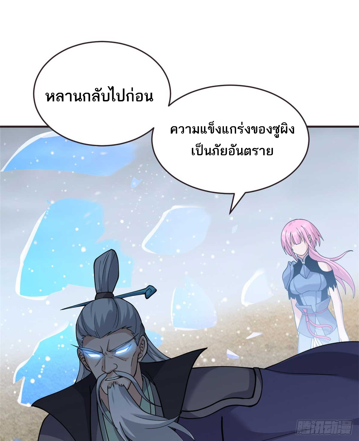 โคตรเทพร้านสัตว์อสูร ตอนที่ 113 หน้า 13