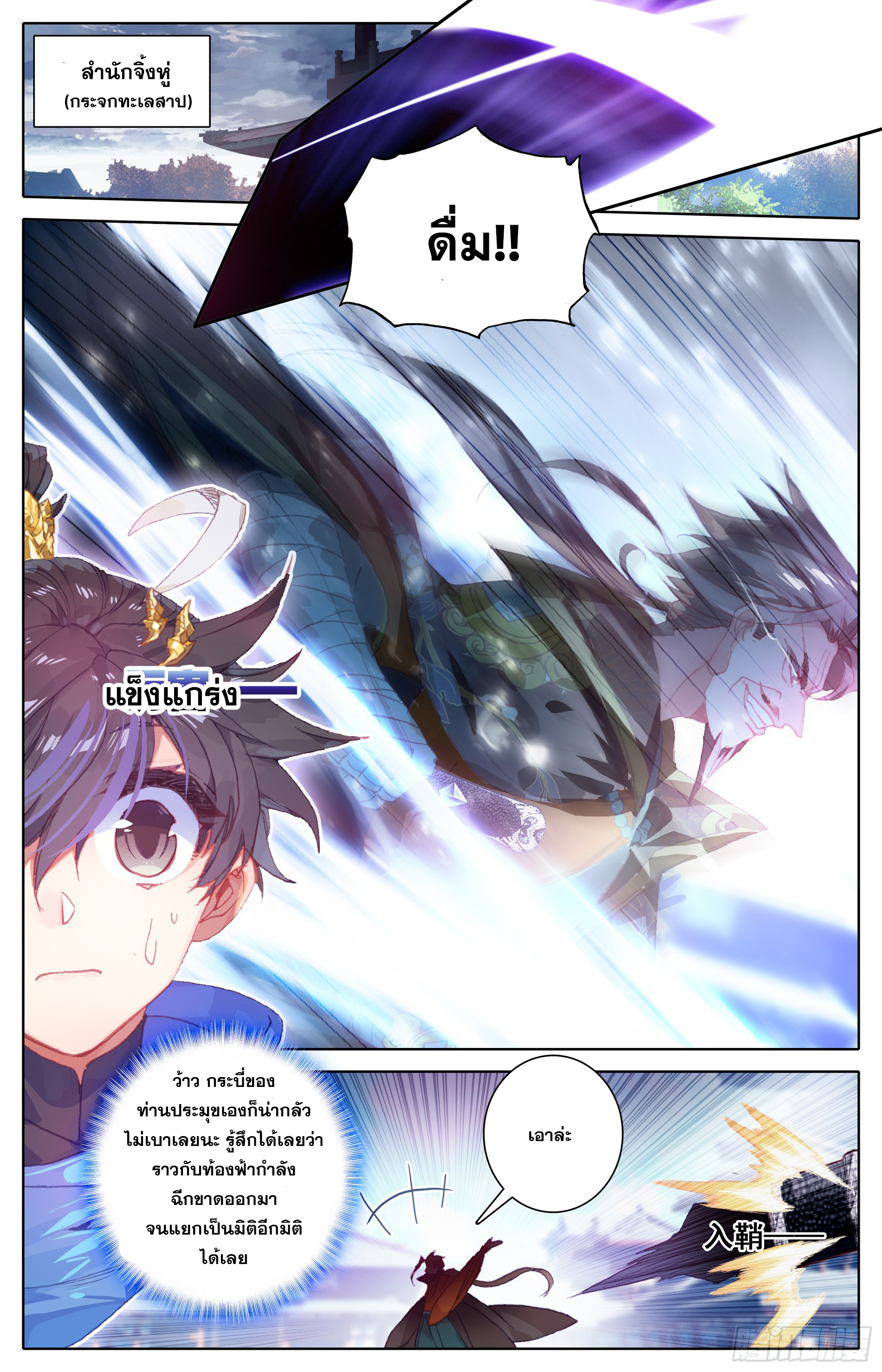 Azure Legacy (ทันจีน) ตอนที่ 18 หน้า 4