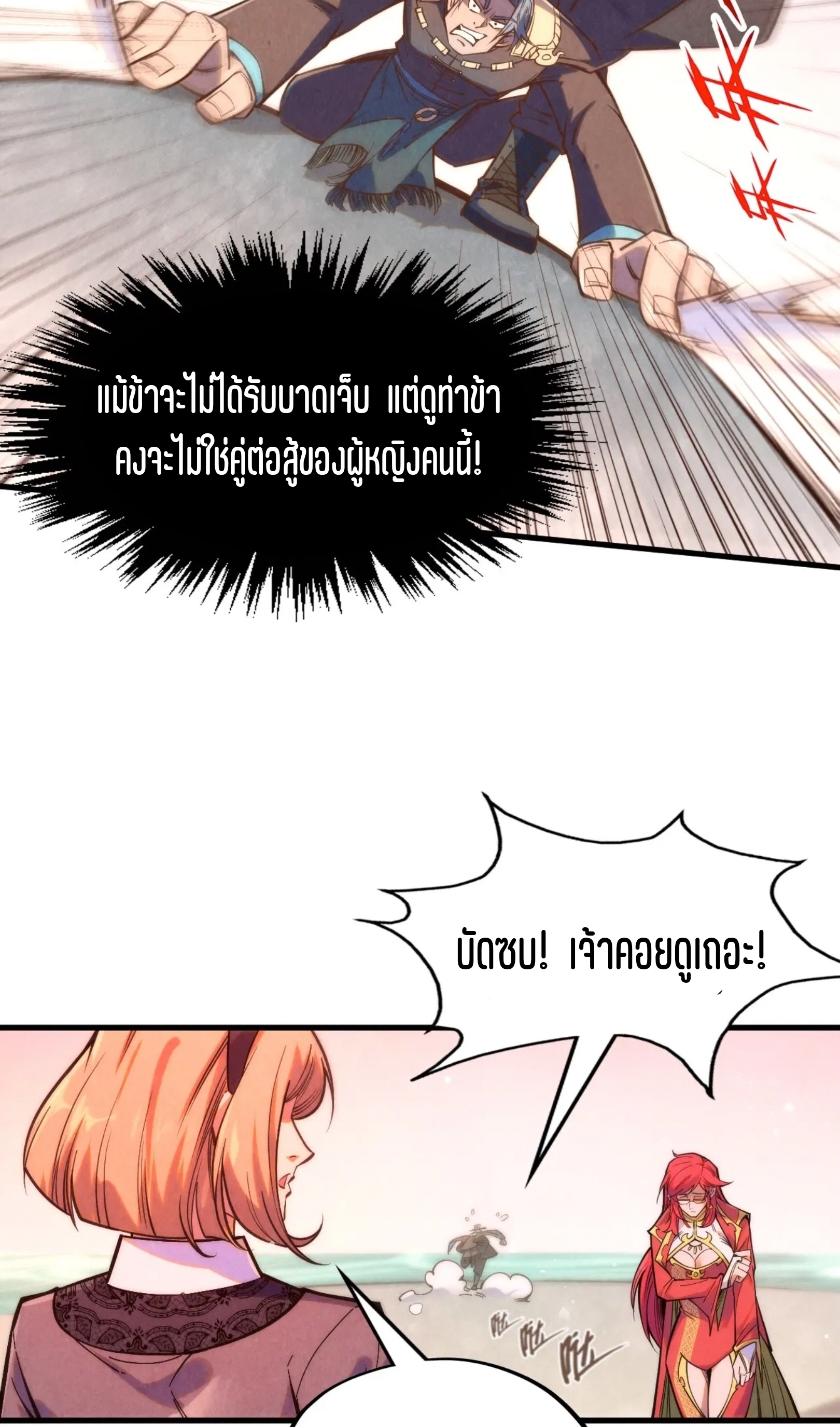 มหาเทพนิรันดร์กาล ตอนที่ 170 หน้า 23