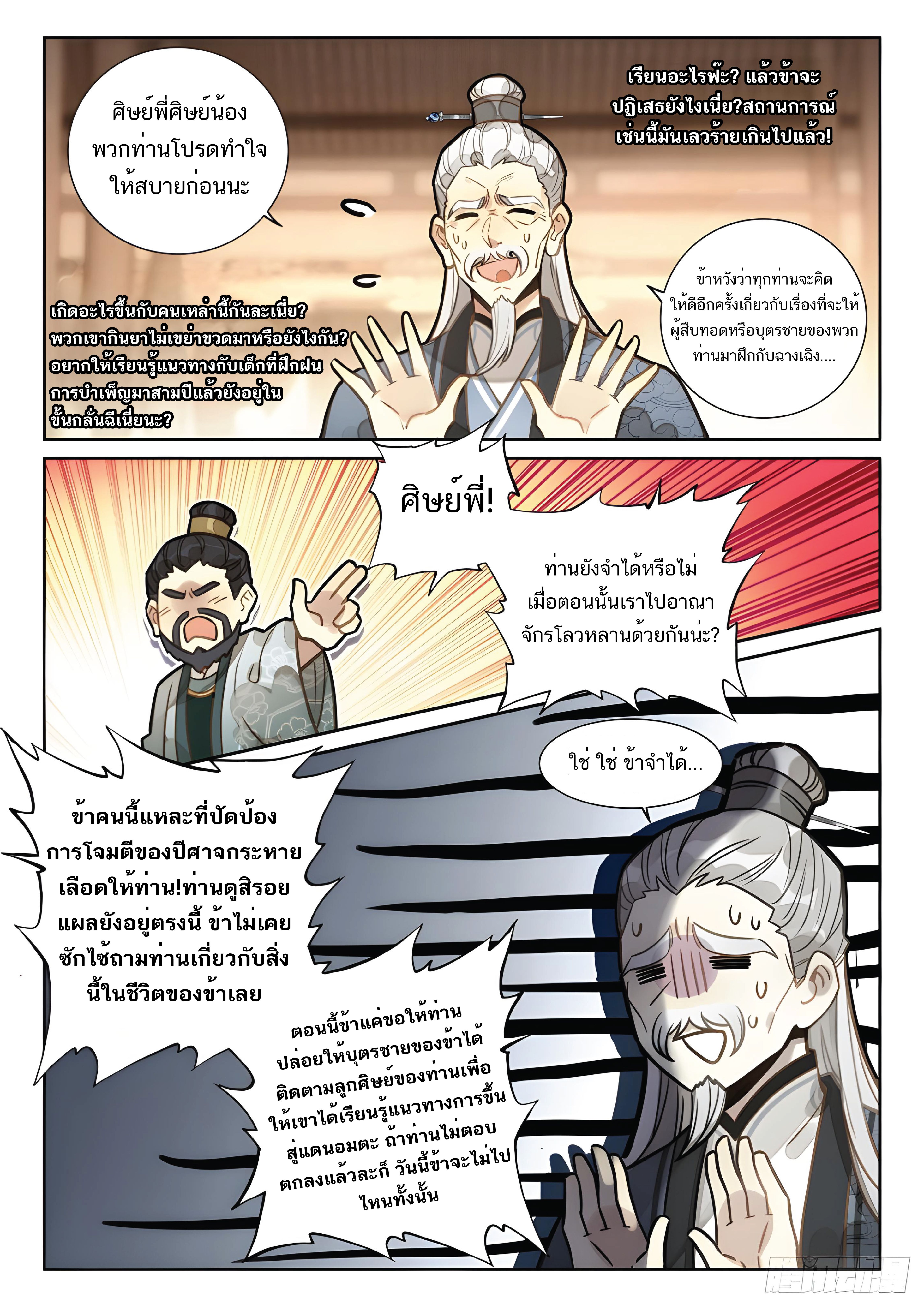 เกิดใหม่เป็นศิษย์พี่ใหญ่สุดเท่-A Mediocre Senior Brother ตอนที่ 7 หน้า 6