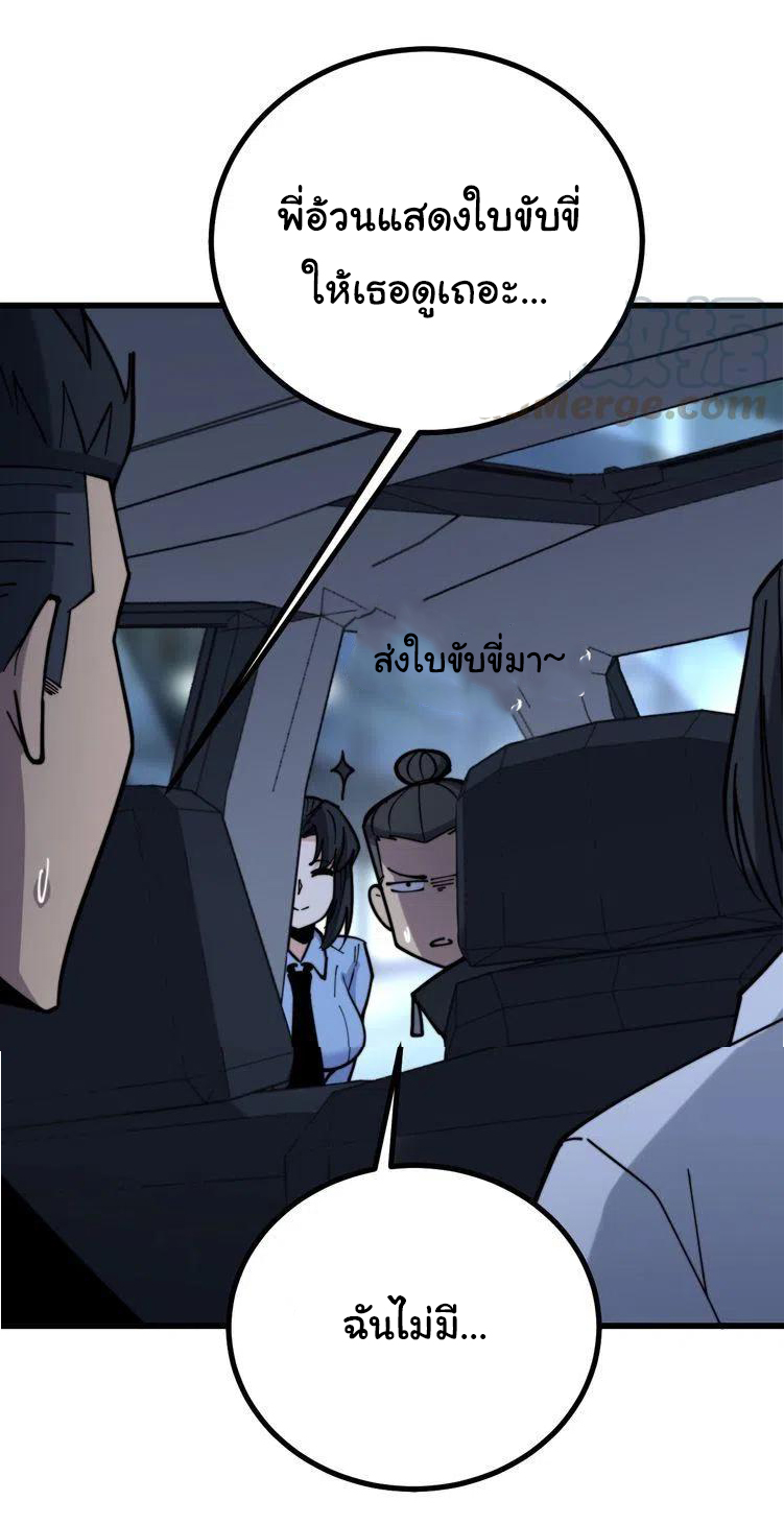 Bad Hand Witch Doctor สุดยอดพ่อมดหมอผี ตอนที่ 225 หน้า 9