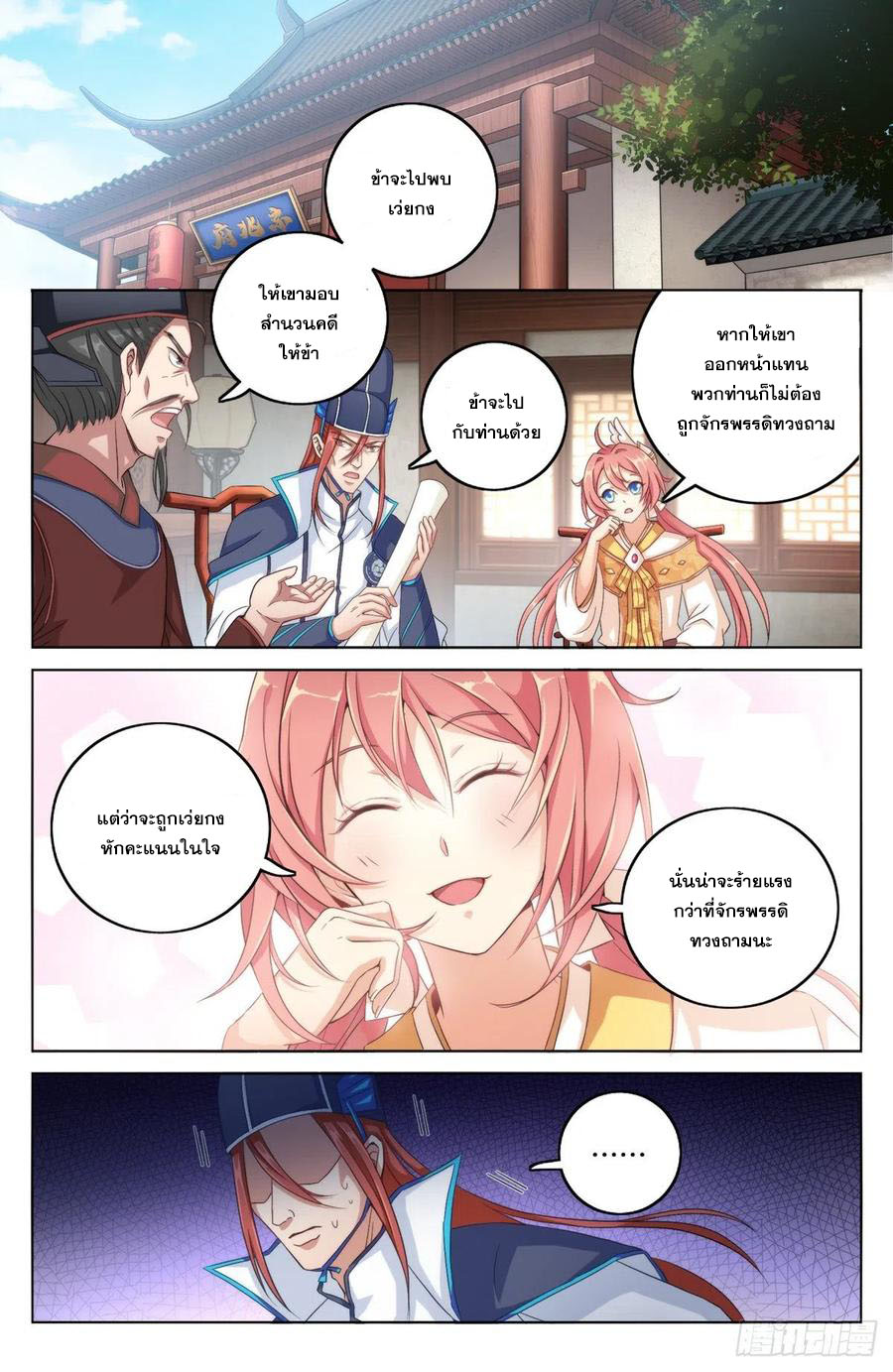 ผู้พิทักษ์รัตติกาล ตอนที่ 4 หน้า 9