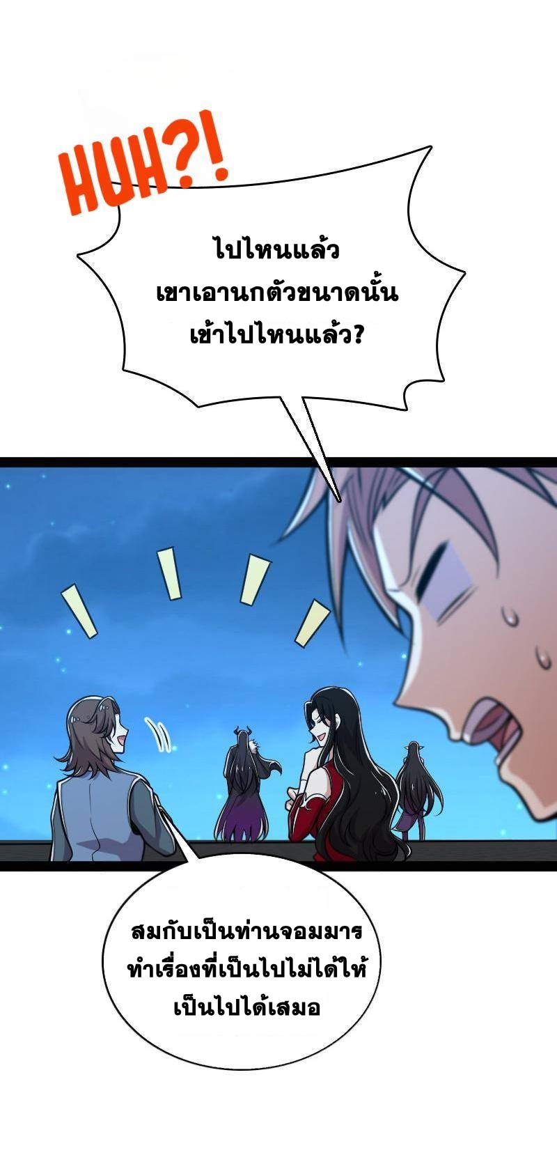 ชีวิตอันสันโดษของจักพรรดิ์หลินเกอ ตอนที่ 130 หน้า 18