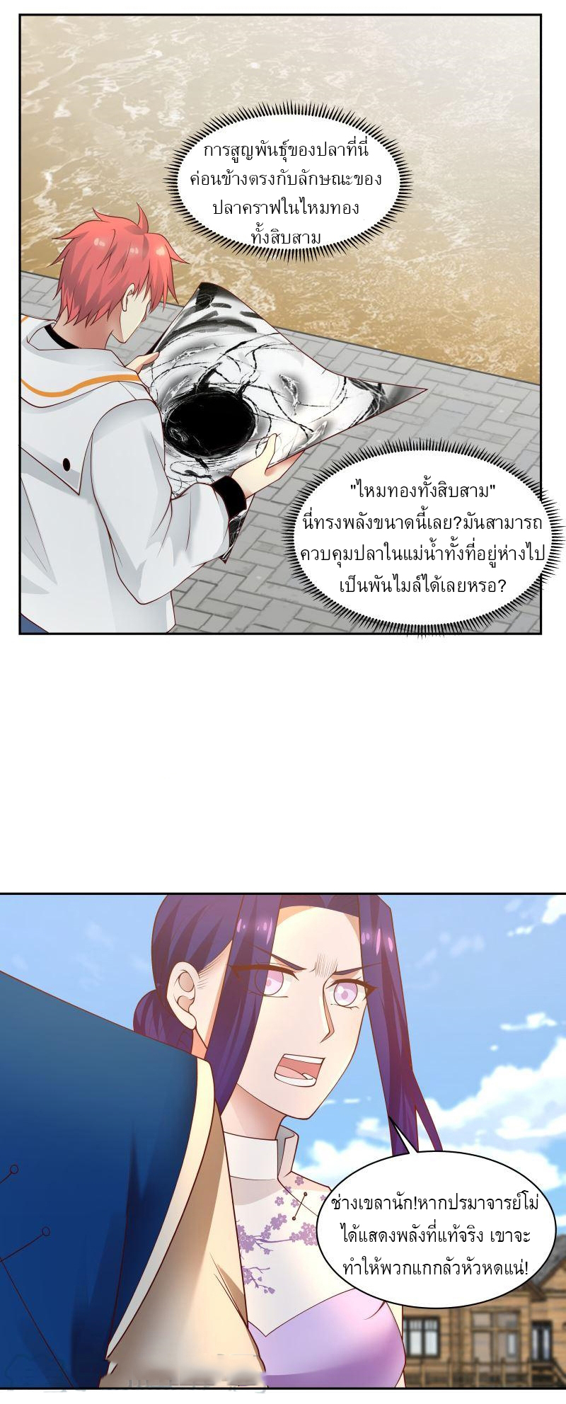 I have dragon in my body ตอนที่ 210 หน้า 3