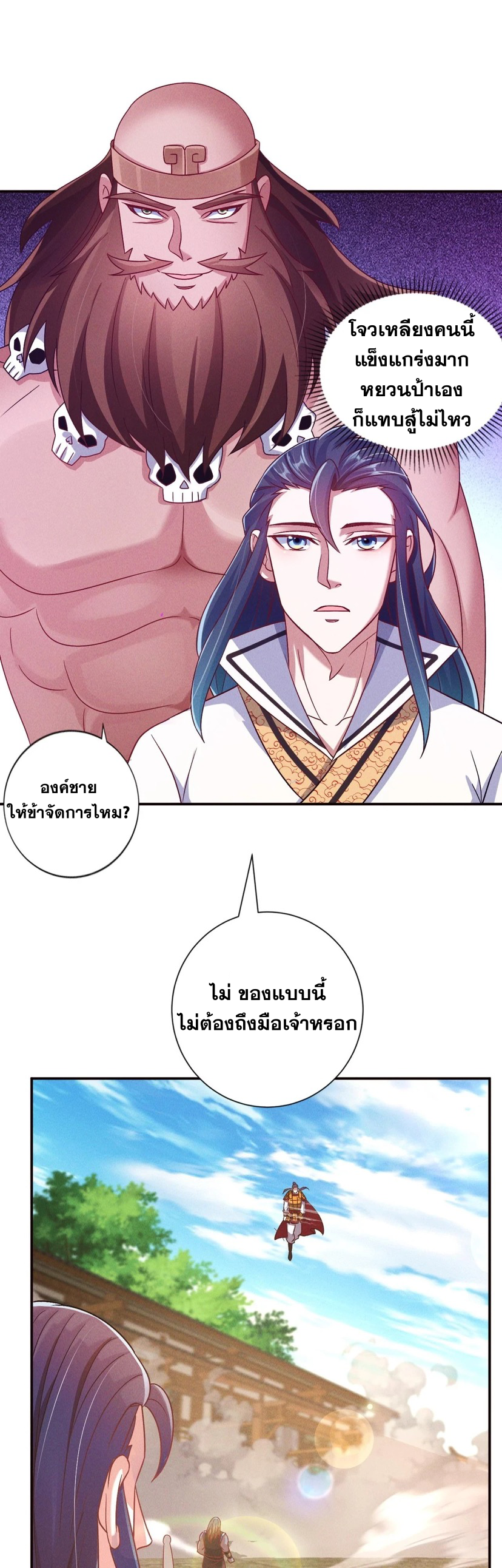 ข้ามีระบบที่สามารถอัญเชิญเทพและปีศาจได้ ตอนที่ 52 หน้า 26