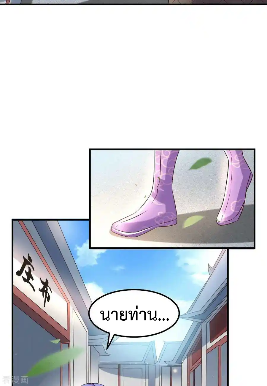 เซียนร้อยรักเขยนี้ขอบ่มเซียนให้พ่อตา-Immortal Husband on The Earth ตอนที่ 22 หน้า 11