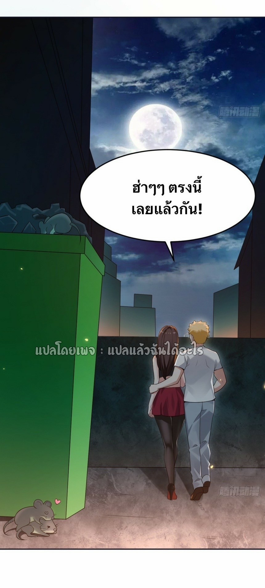 แฟนของผมระดับตำนานทั้งนั้น ตอนที่ 2 หน้า 12