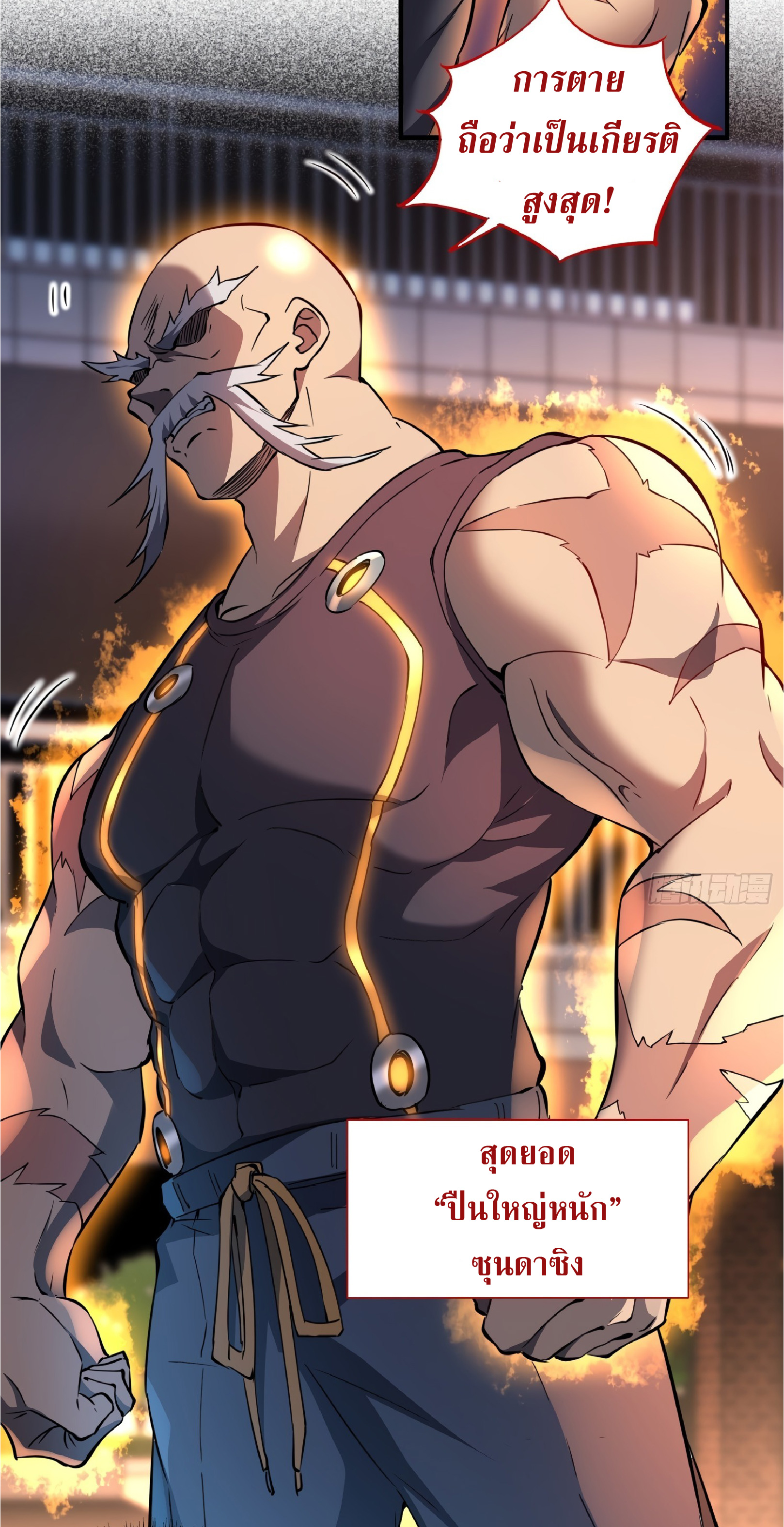 The People On Earth Are Too Ferocious ตอนที่ 62 หน้า 27