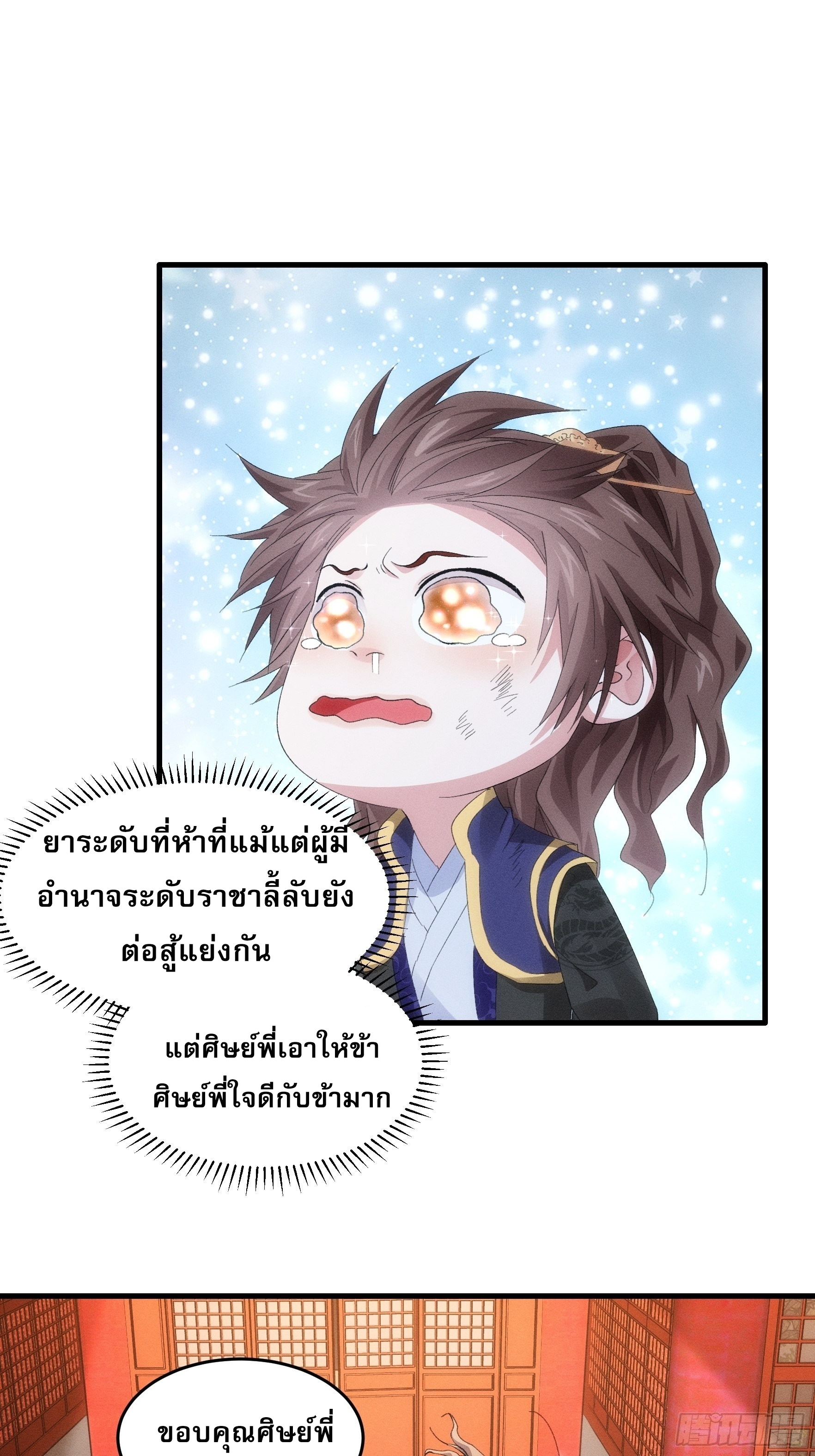 ข้าจะกำหนดชะตาตัวเอง ทันจีน ตอนที่ 60 หน้า 9