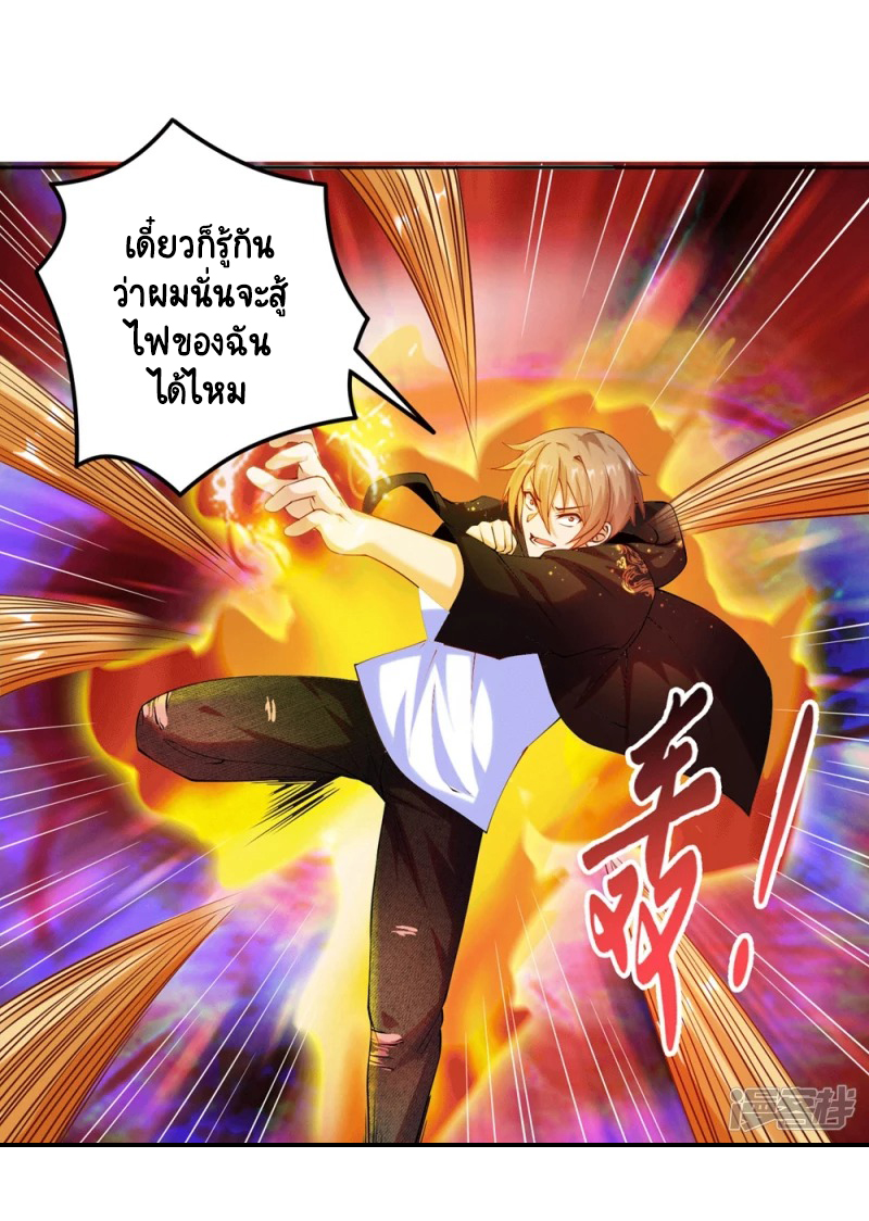 เทพเจ้าระบบออกกำลังกาย ตอนที่ 24 หน้า 33