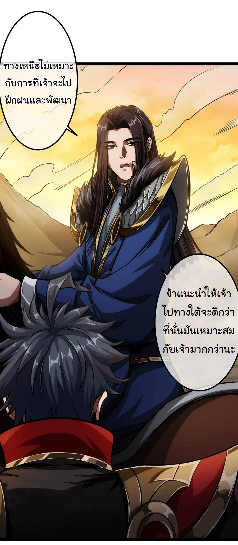 Demon Emperor ตอนที่ 40 หน้า 35