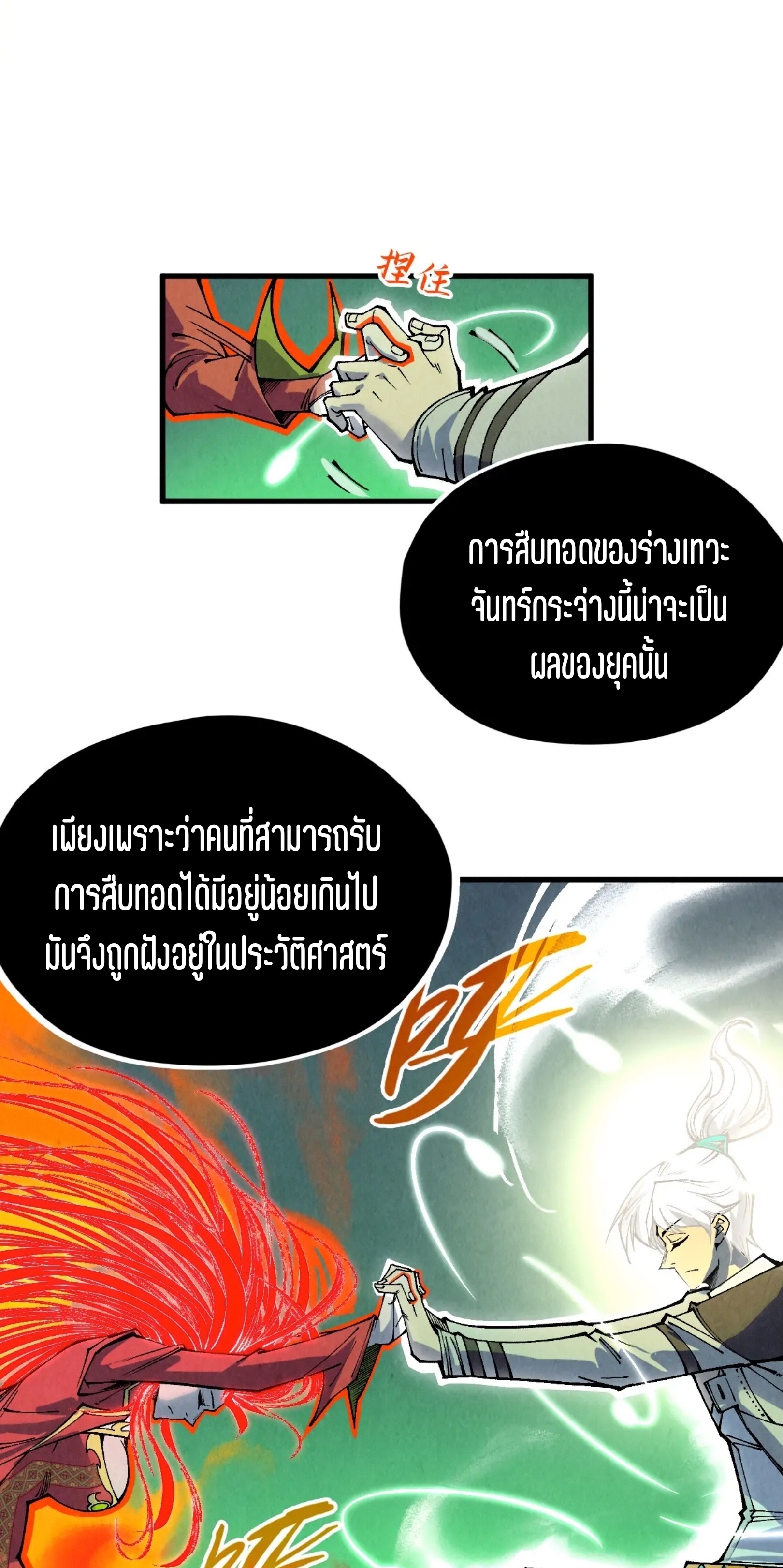 มหาเทพนิรันดร์กาล ตอนที่ 232 หน้า 47