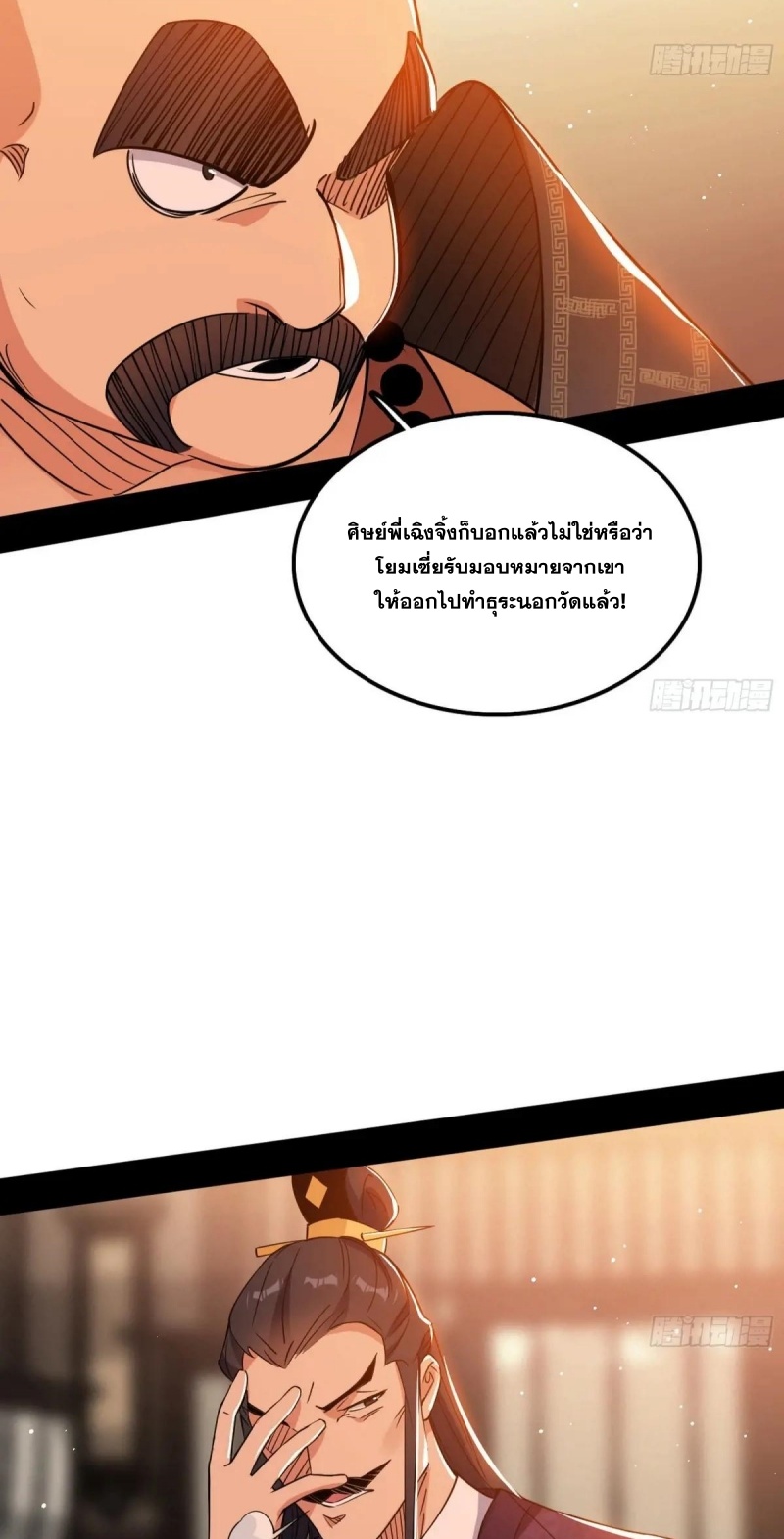 I'm an Evil God ข้าคือจักรพรรดิปีศาจ ตอนที่ 448 หน้า 8