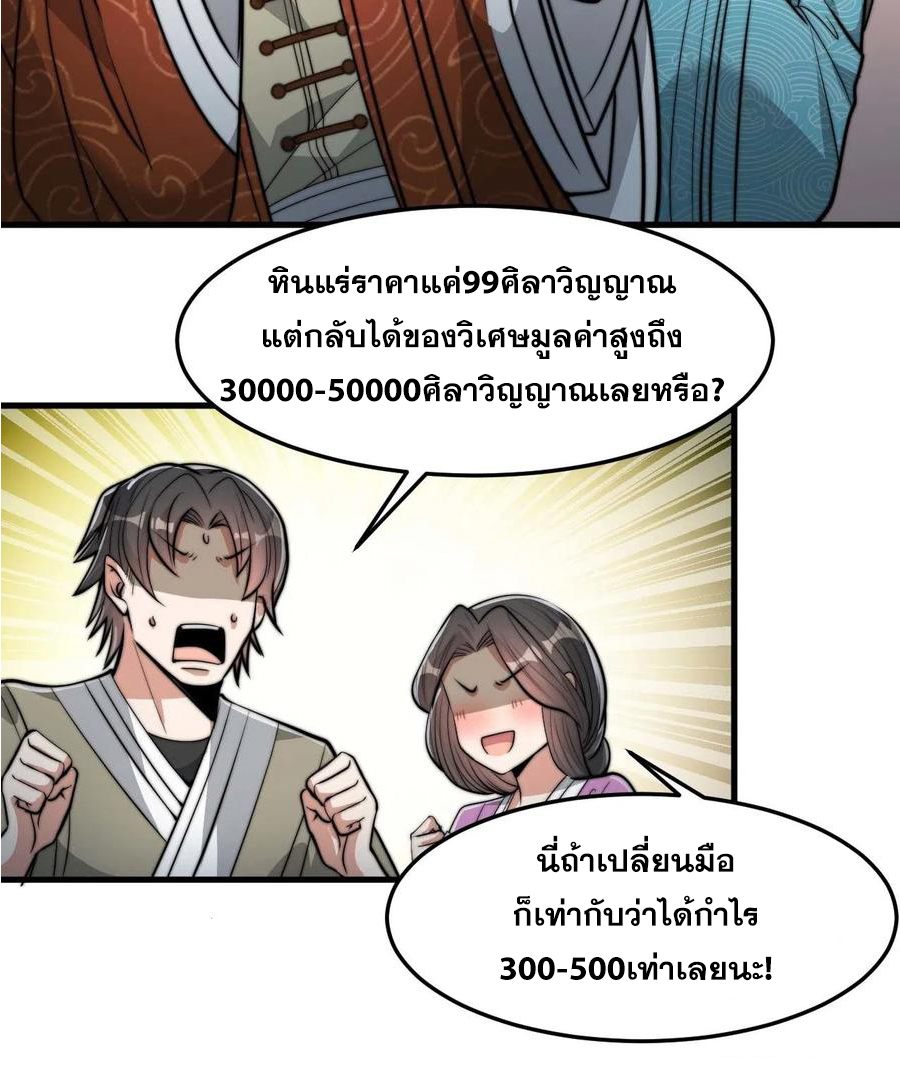 บุรุษที่มีโชค คงไม่ใช่ข้าแล้วแหละ ตอนที่ 29 หน้า 8