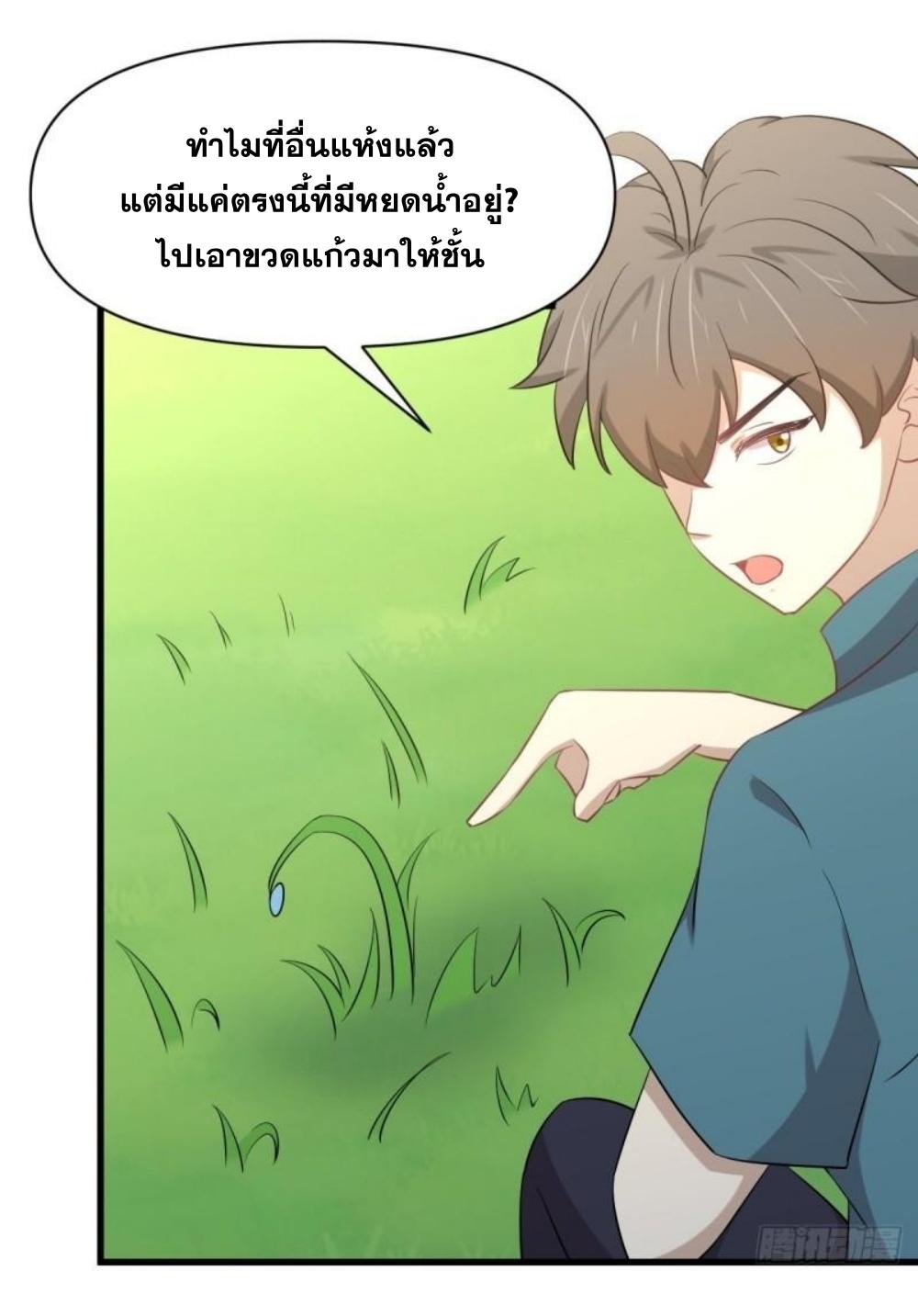 Immortal Swordsman in The Reverse World ข้าเซียนกระบี่ไม่เกาะสตรี ตอนที่ 288 หน้า 21