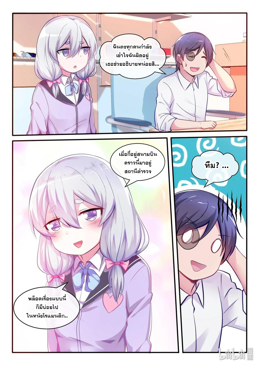 โครตเกรียน เซียนฮาเร็ม ตอนที่ 10 หน้า 8