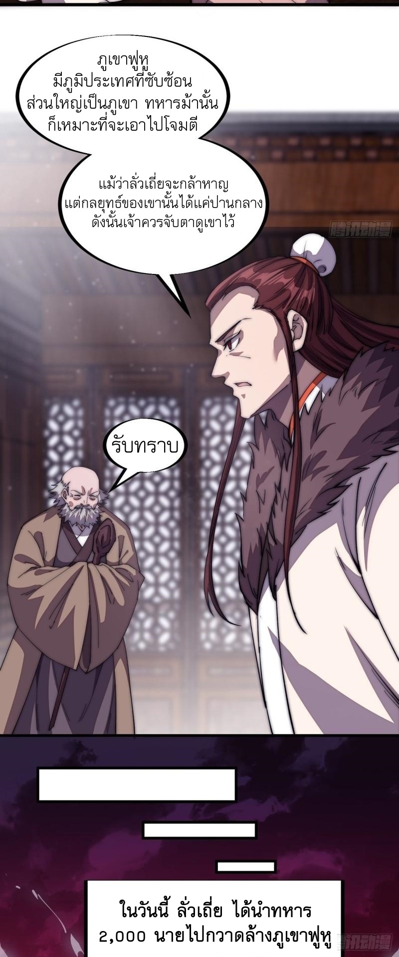 Starting a Mountain ตอนที่ 117 หน้า 30