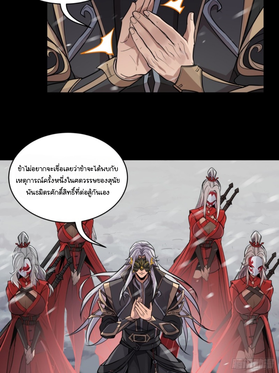 เจตจำนงแห่งดาบ ตอนที่ 3 หน้า 45