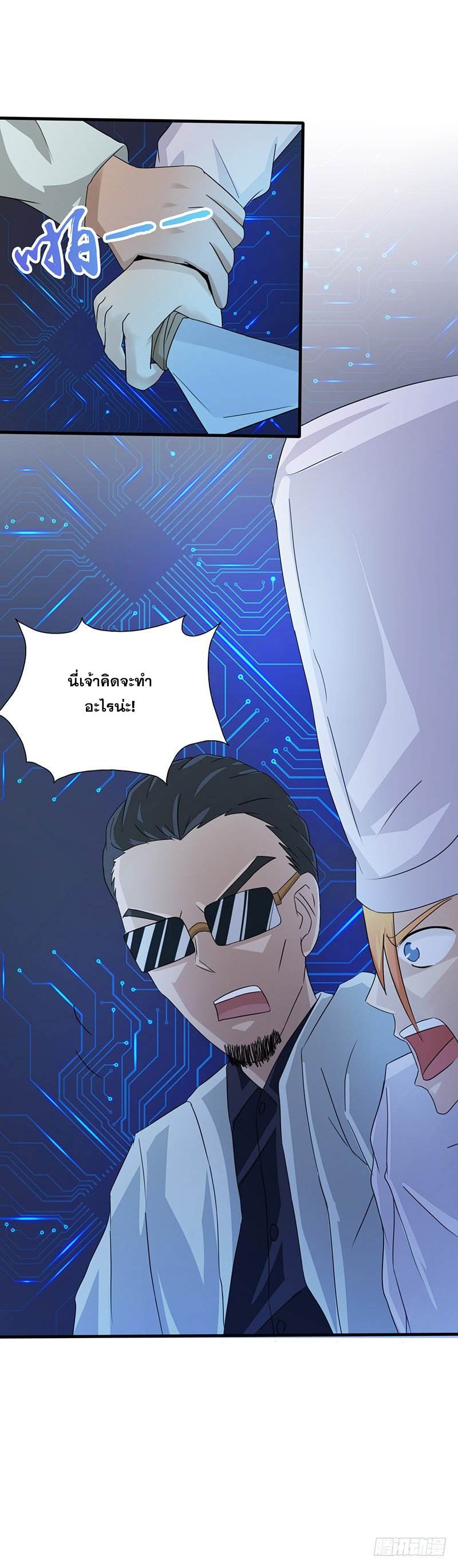 ข้าคือผู้เปิดขุมนรก ตอนที่ 52 หน้า 3